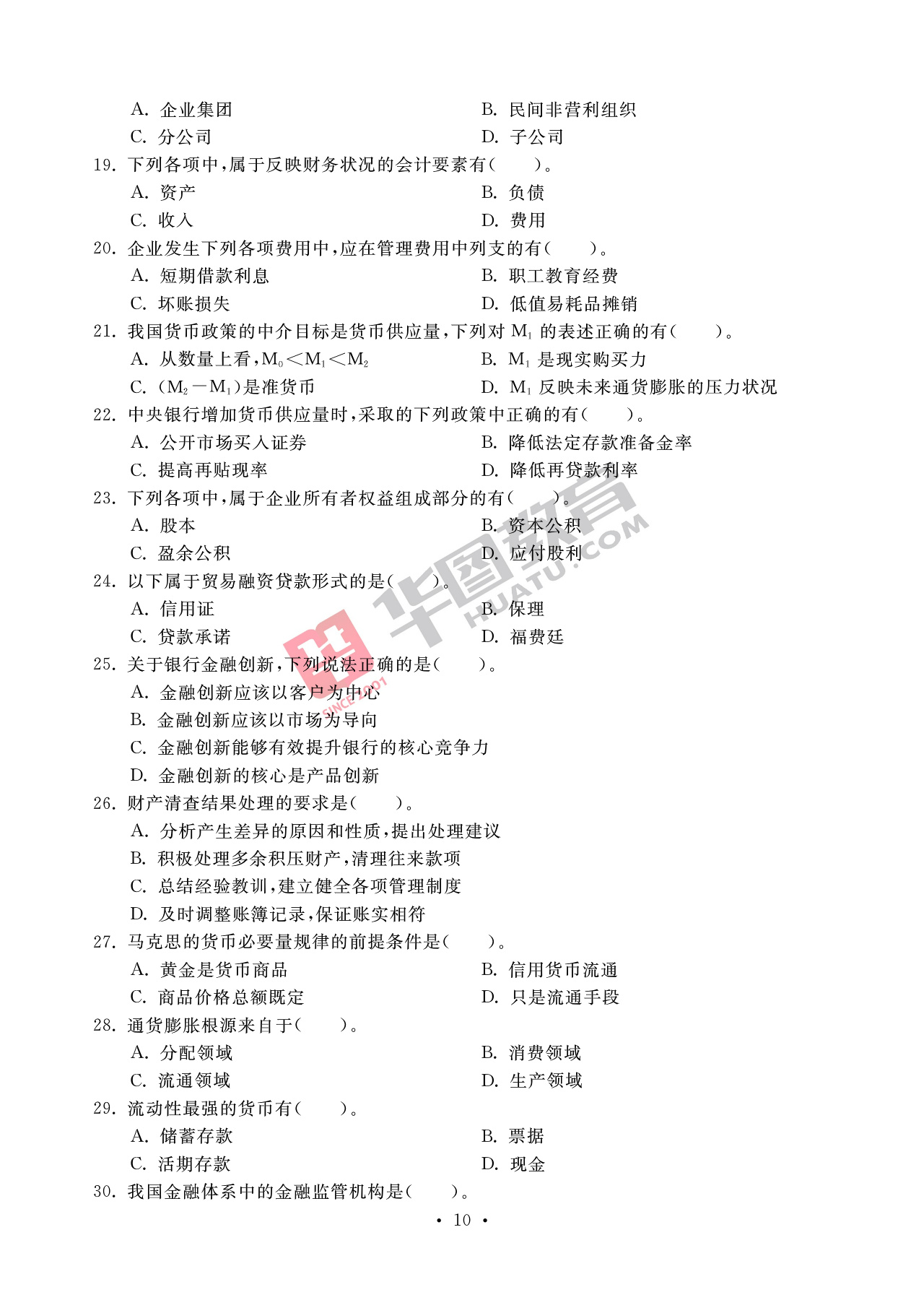 2020银行招聘考试备考资料：法律知识全掌握