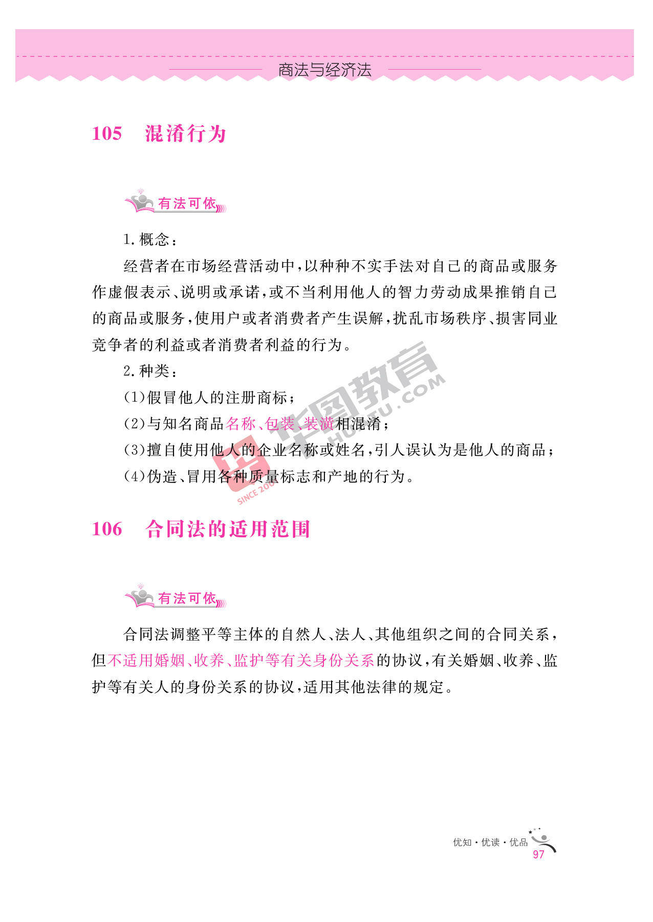 2020银行招聘考试备考资料：法律知识全掌握