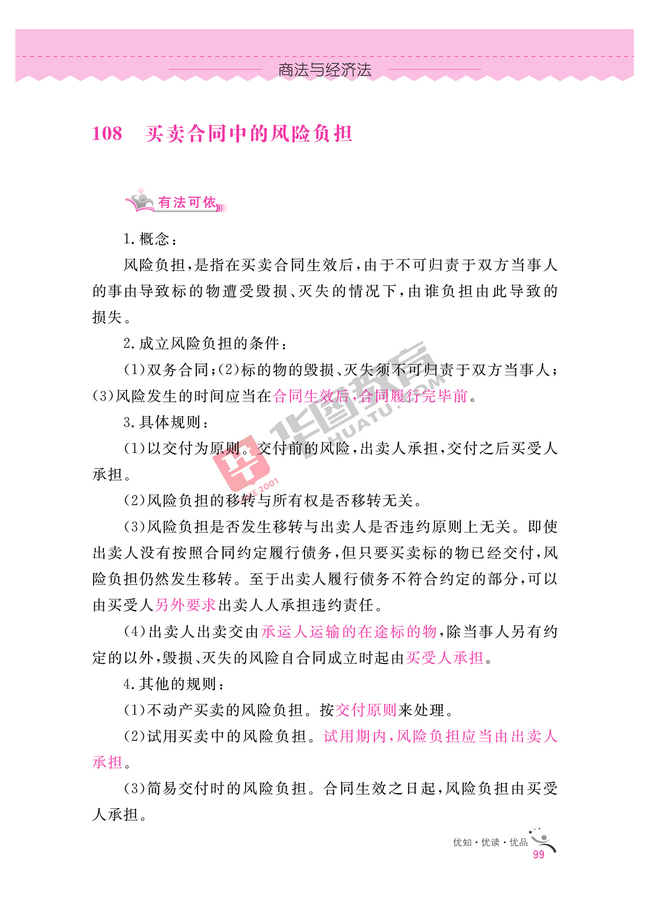 2020银行招聘考试备考资料：法律知识全掌握