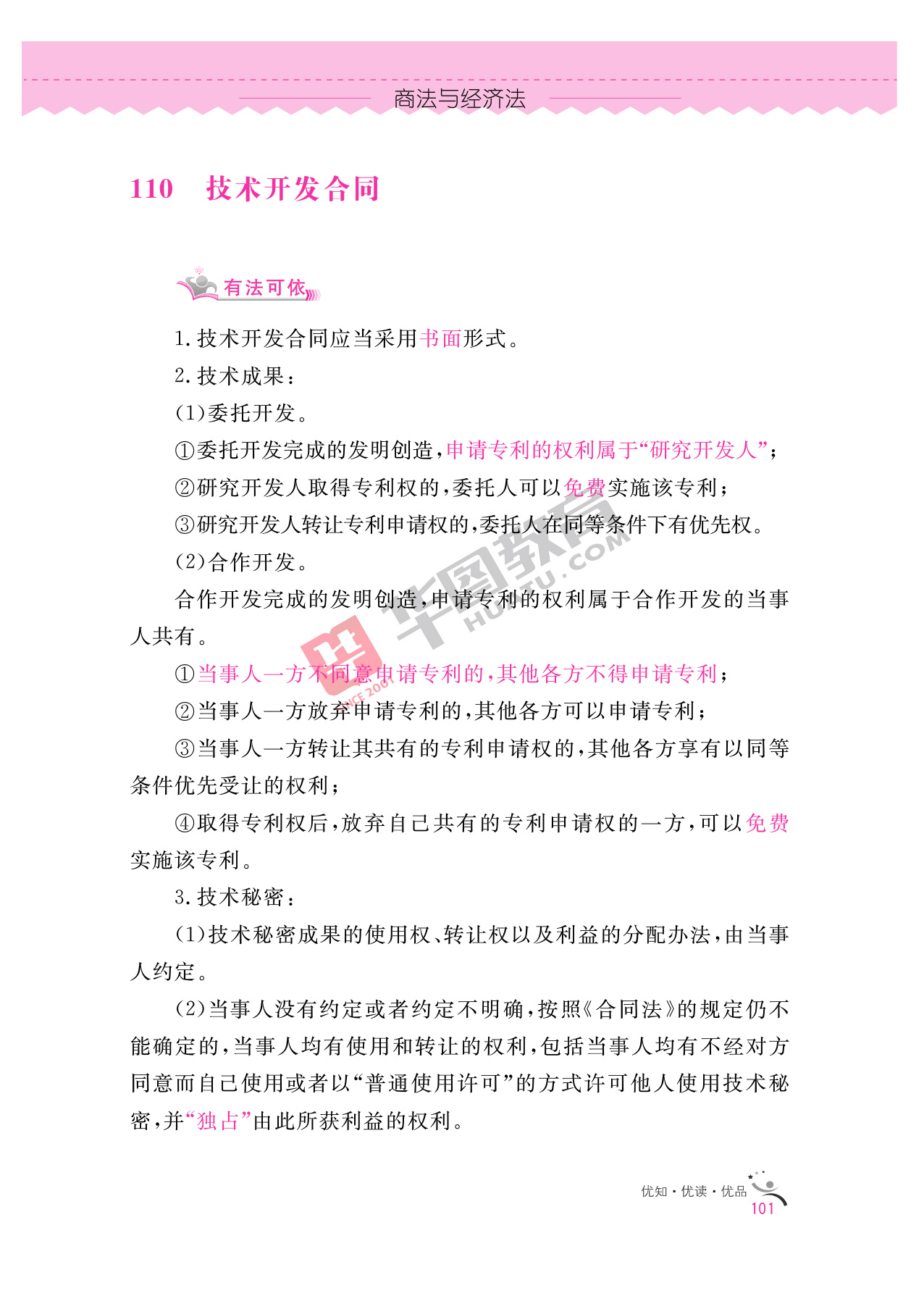 2020银行招聘考试备考资料：法律知识全掌握