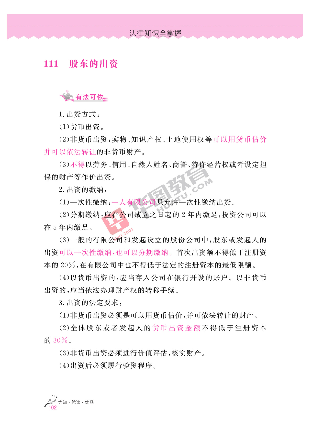 2020银行招聘考试备考资料：法律知识全掌握