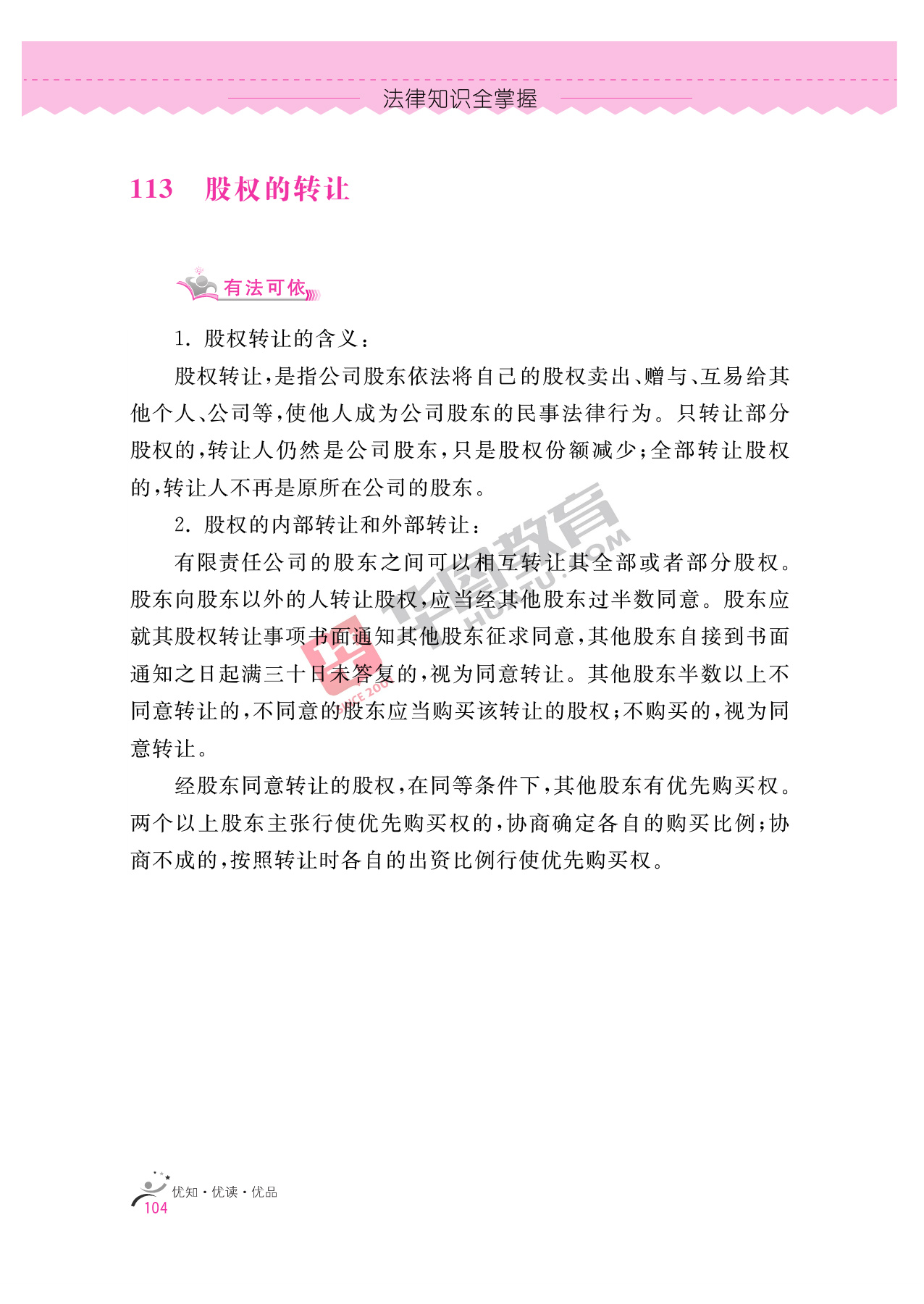 2020银行招聘考试备考资料：法律知识全掌握