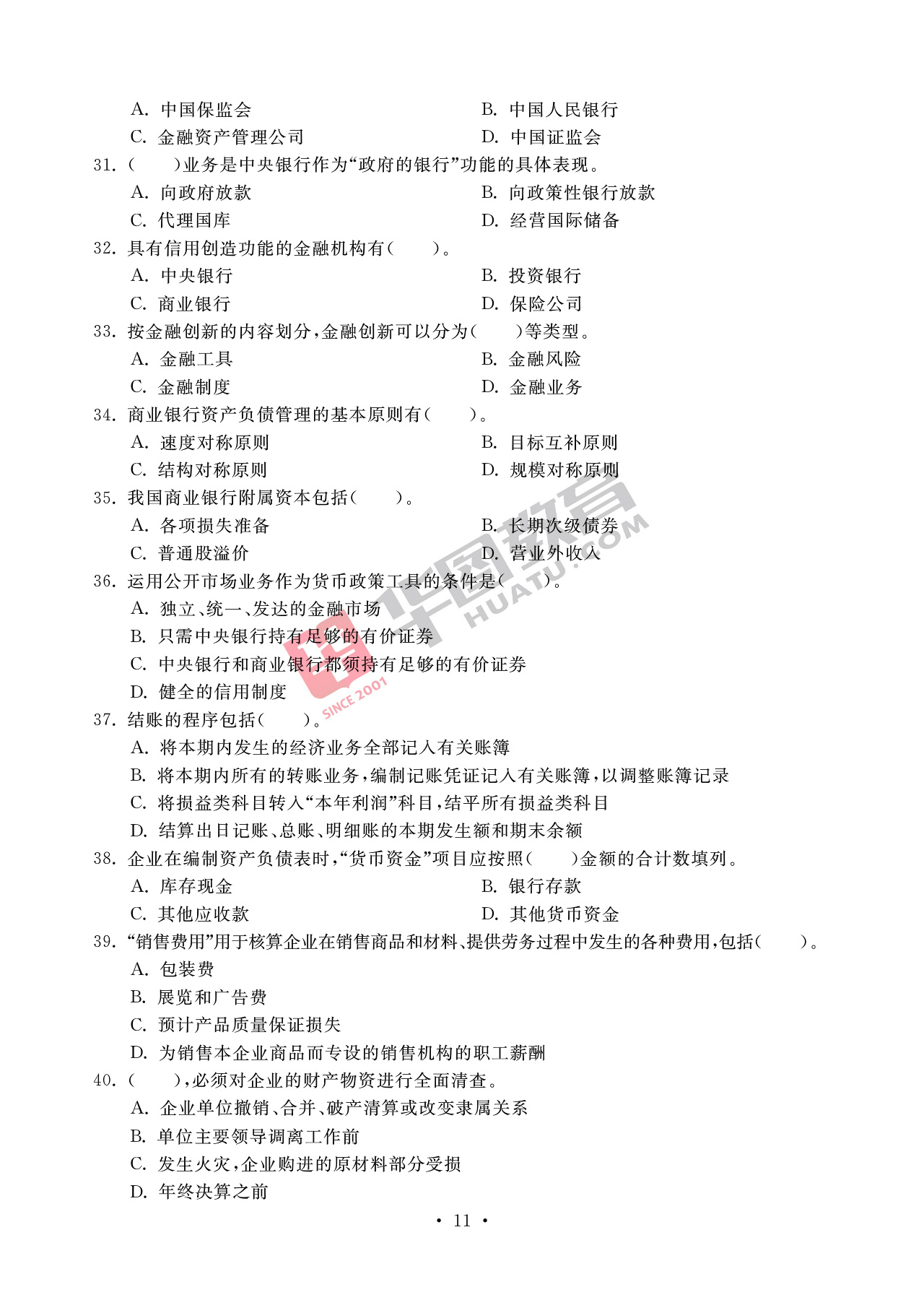 2020银行招聘考试备考资料：法律知识全掌握