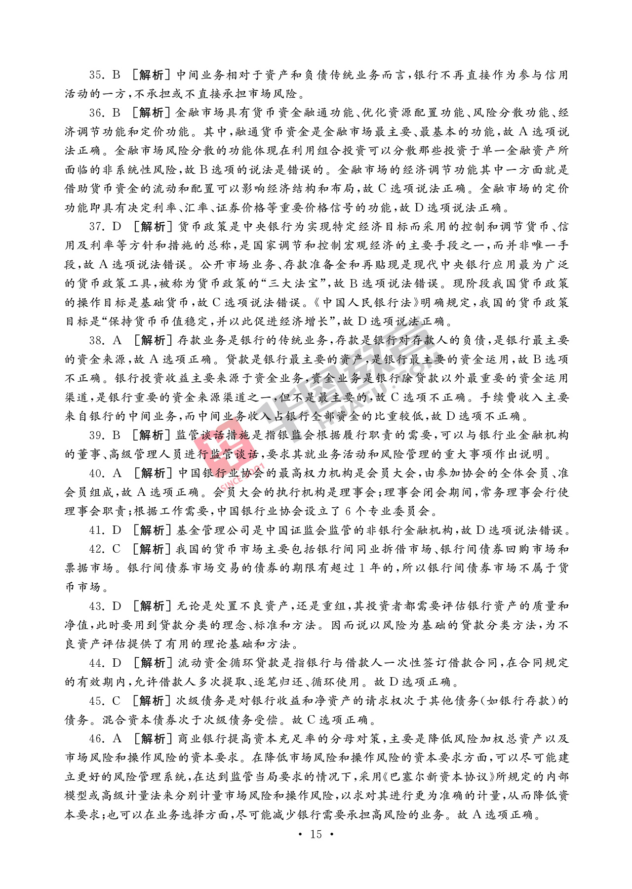 2020银行招聘考试备考资料：法律知识全掌握