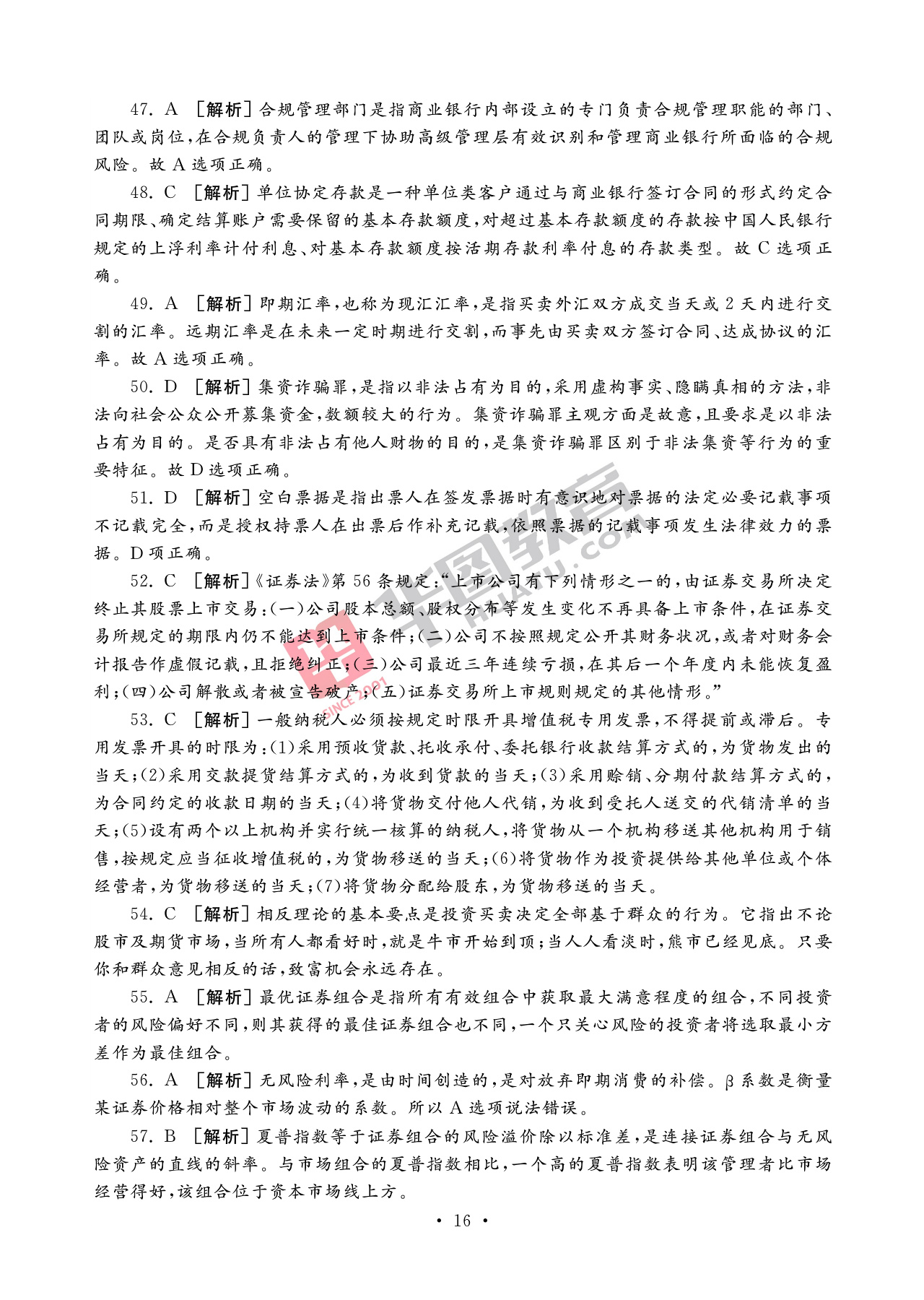 2020银行招聘考试备考资料：法律知识全掌握