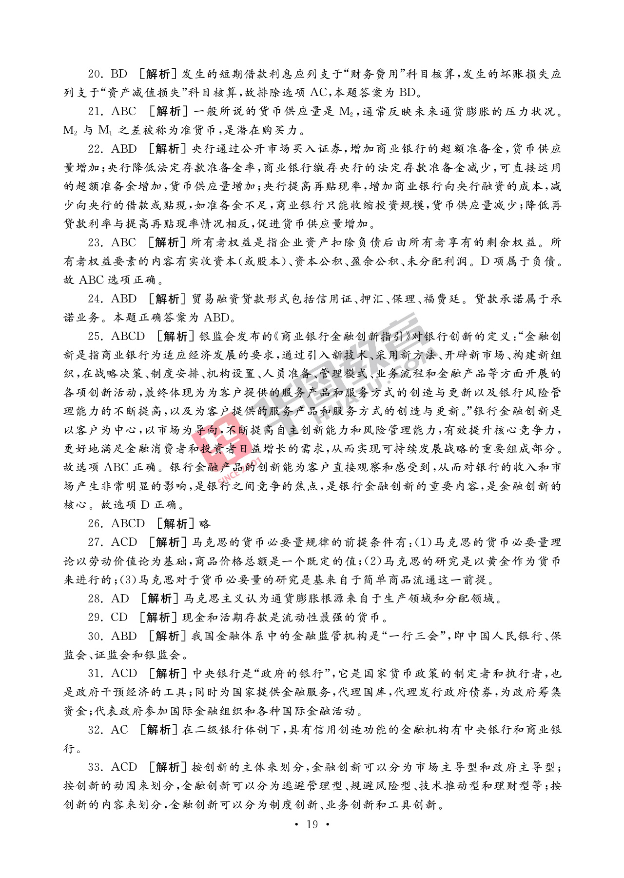 2020银行招聘考试备考资料：法律知识全掌握