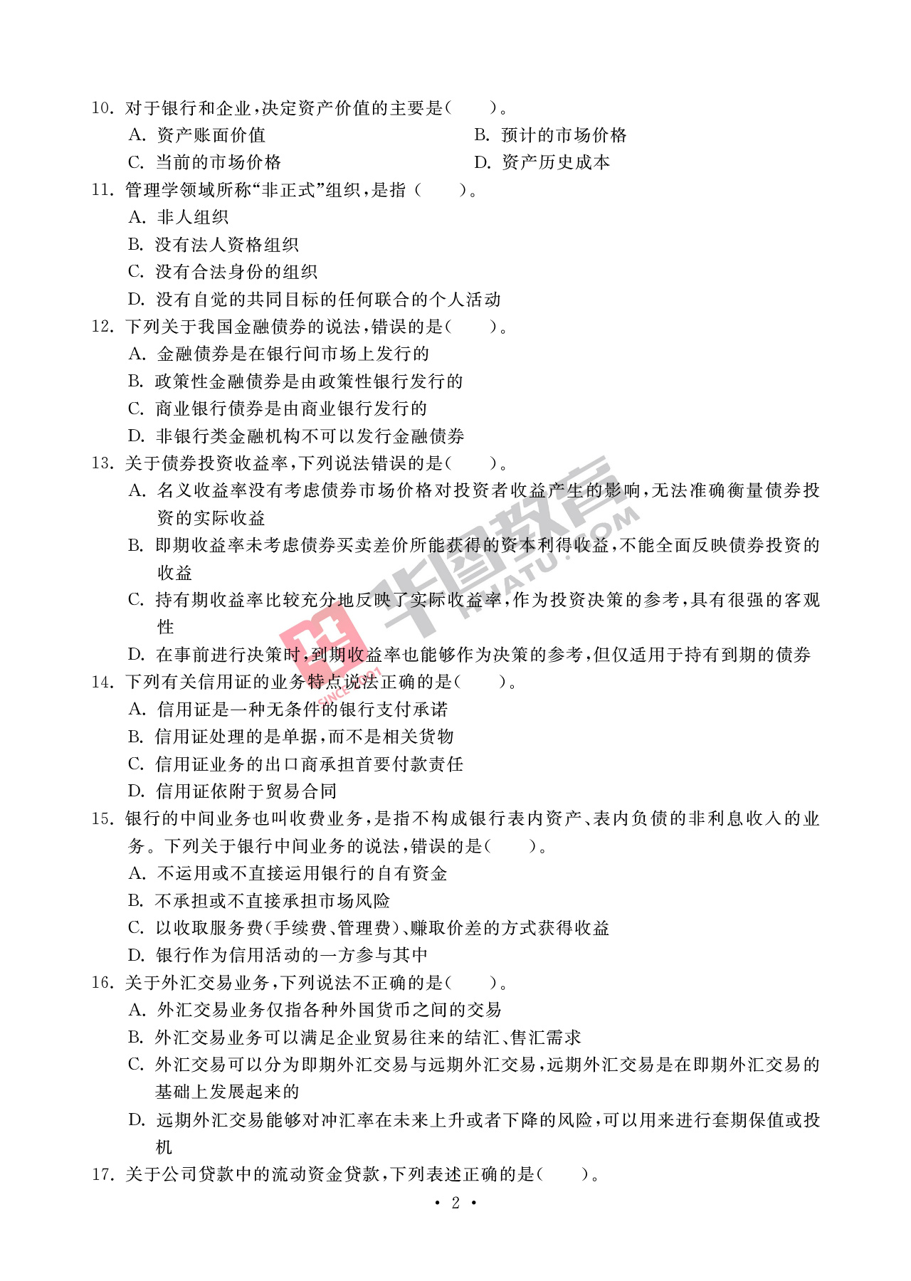 2020银行招聘考试备考资料：法律知识全掌握