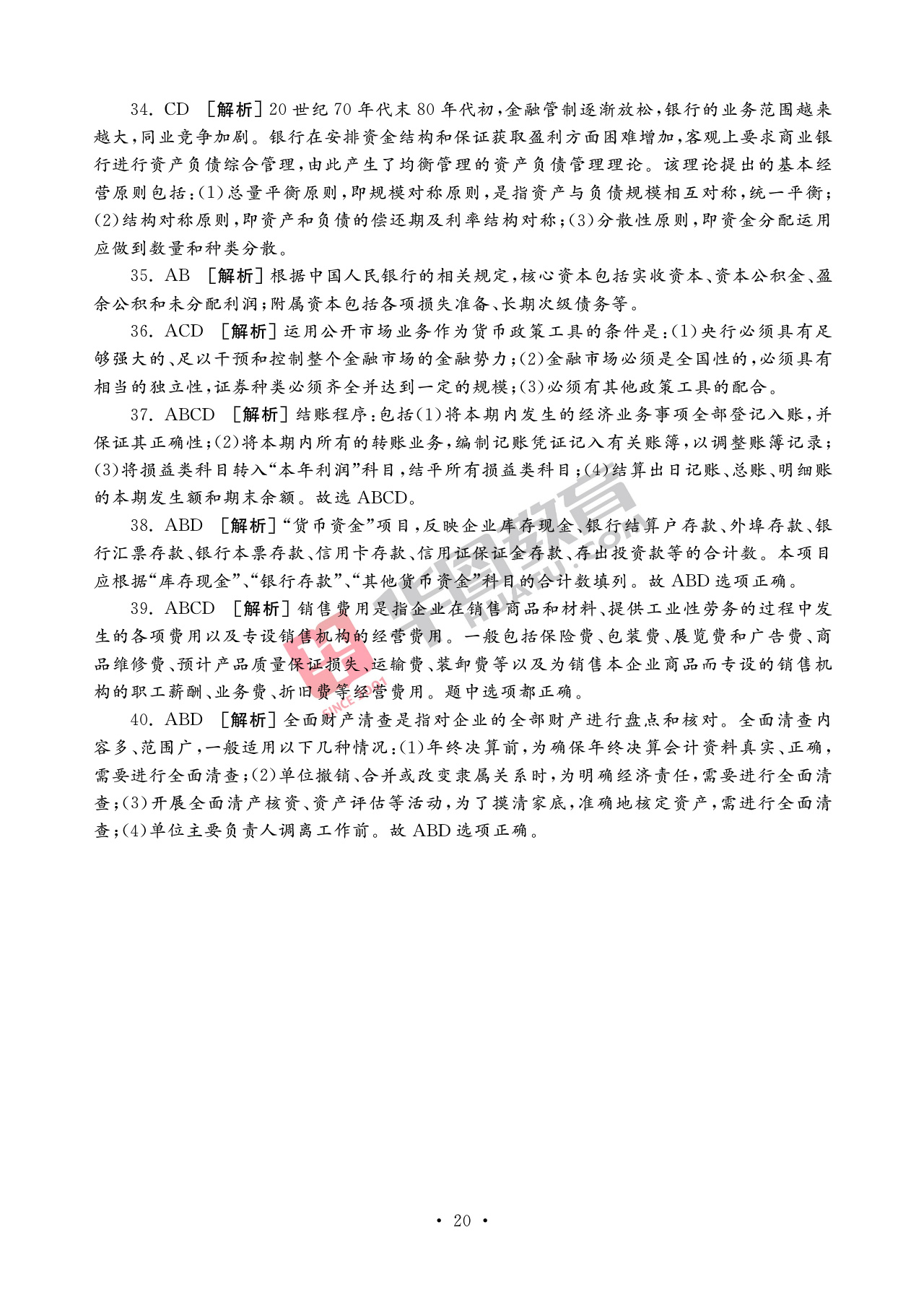 2020银行招聘考试备考资料：法律知识全掌握