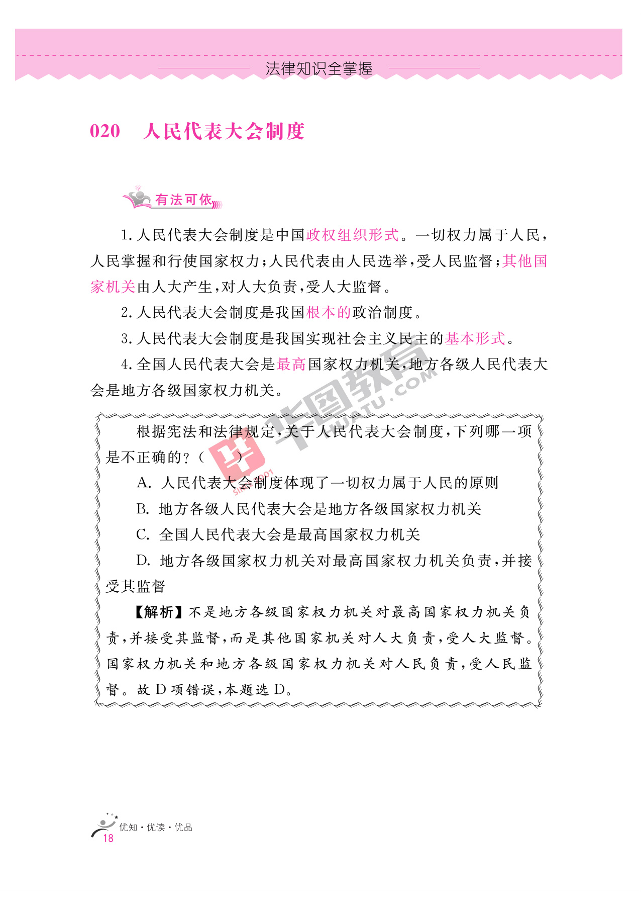 2020银行招聘考试备考资料：法律知识全掌握