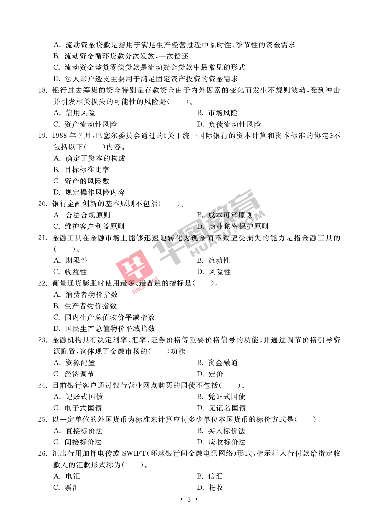 2020银行招聘考试备考资料：法律知识全掌握