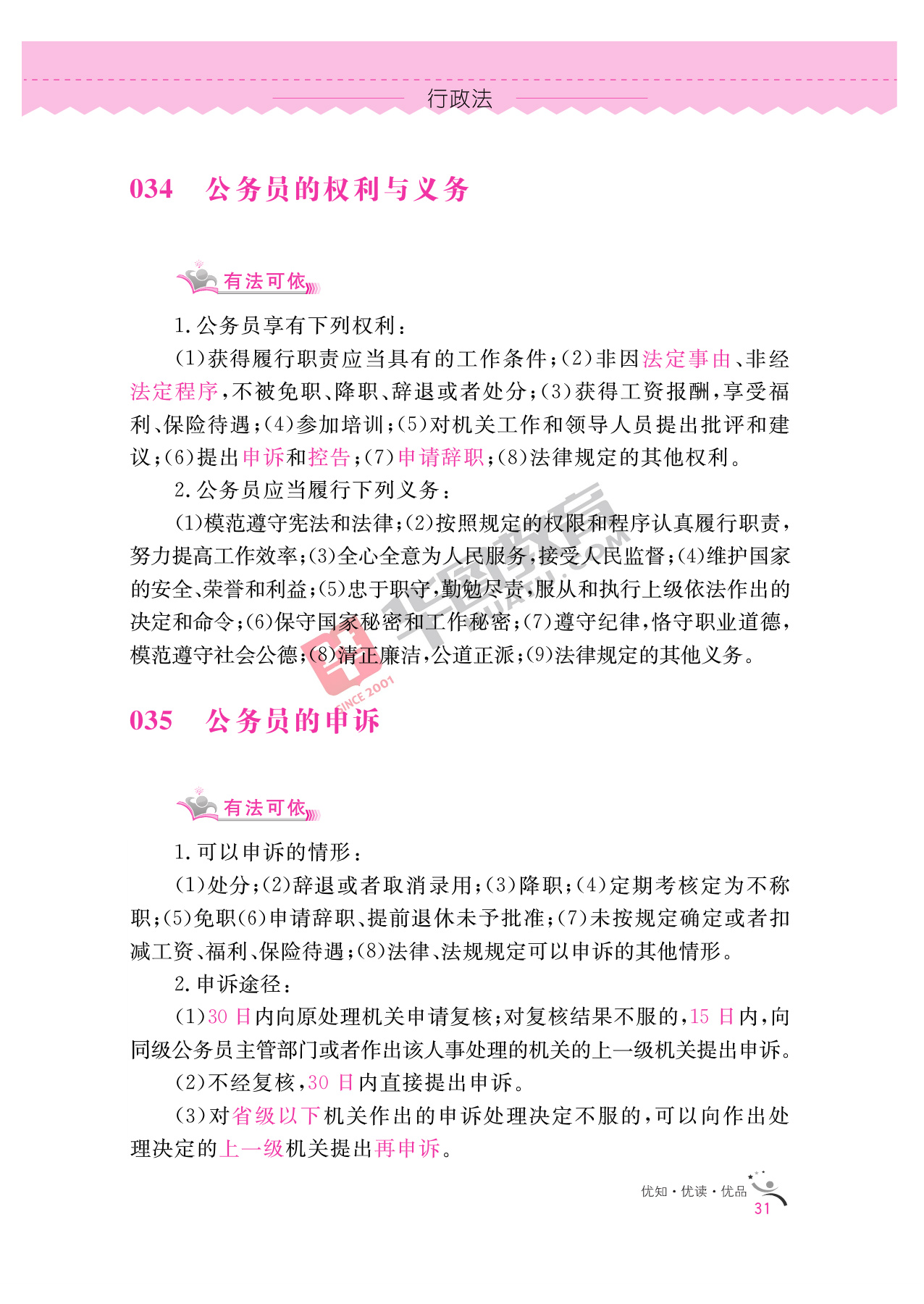 2020银行招聘考试备考资料：法律知识全掌握