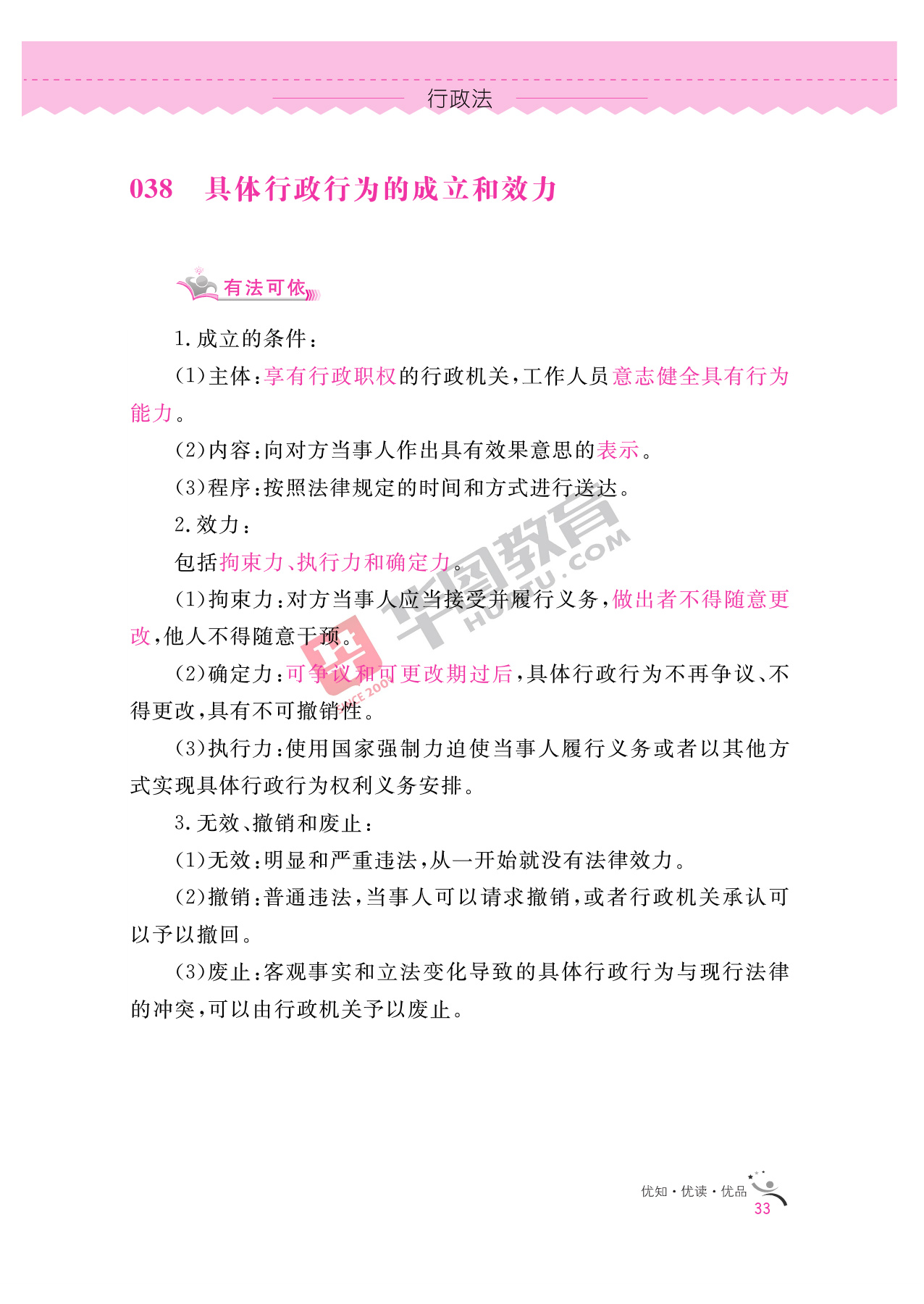 2020银行招聘考试备考资料：法律知识全掌握