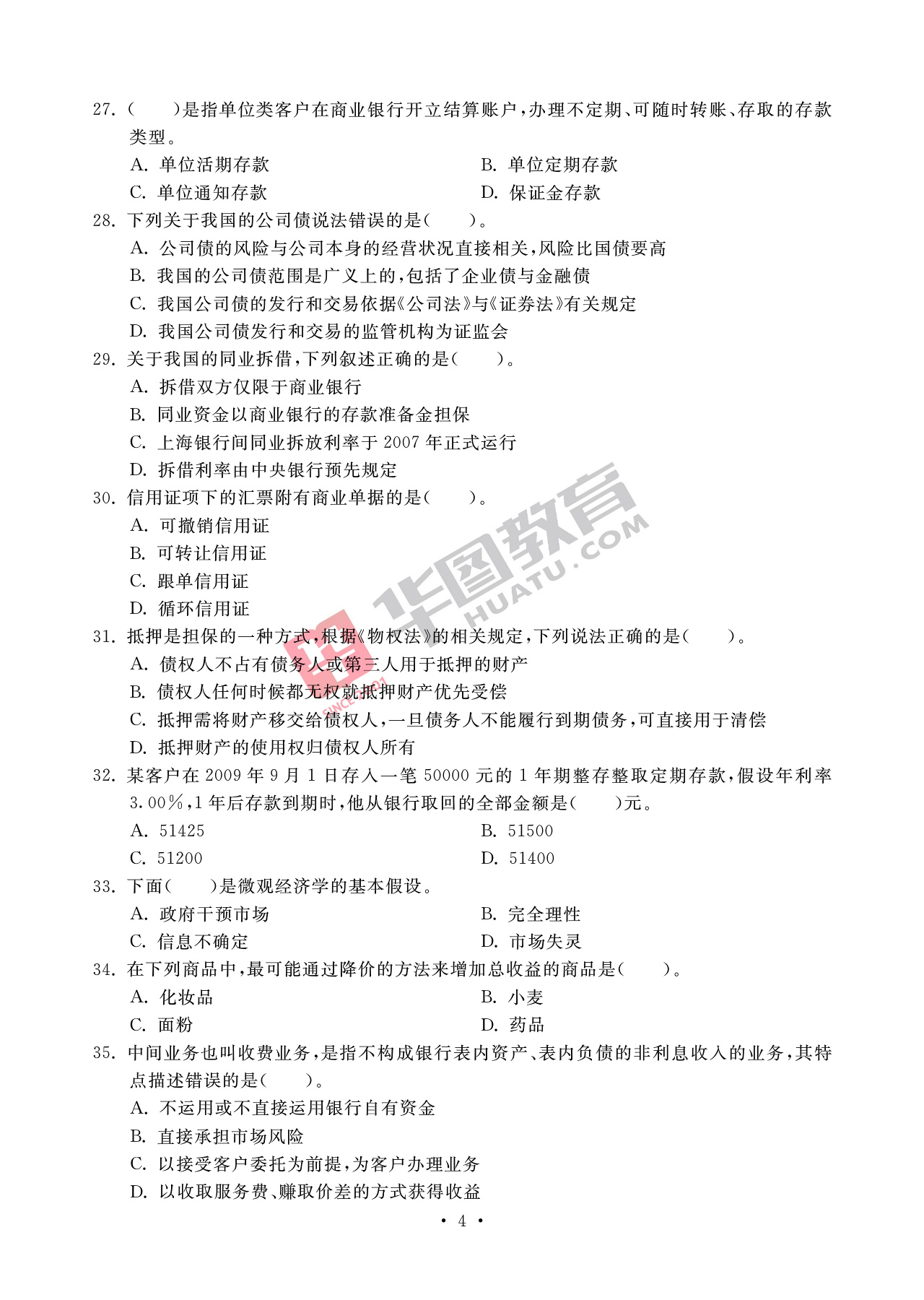 2020银行招聘考试备考资料：法律知识全掌握