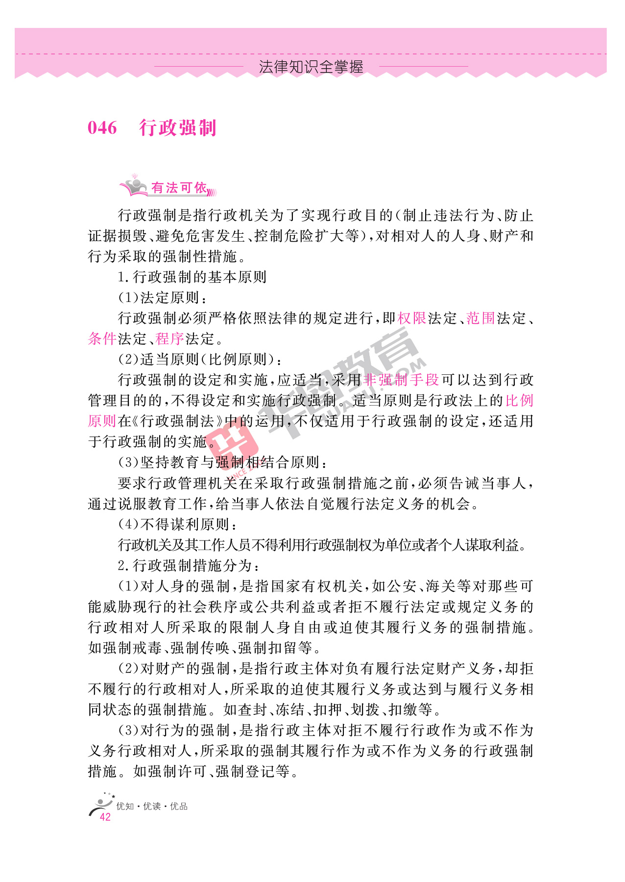 2020银行招聘考试备考资料：法律知识全掌握