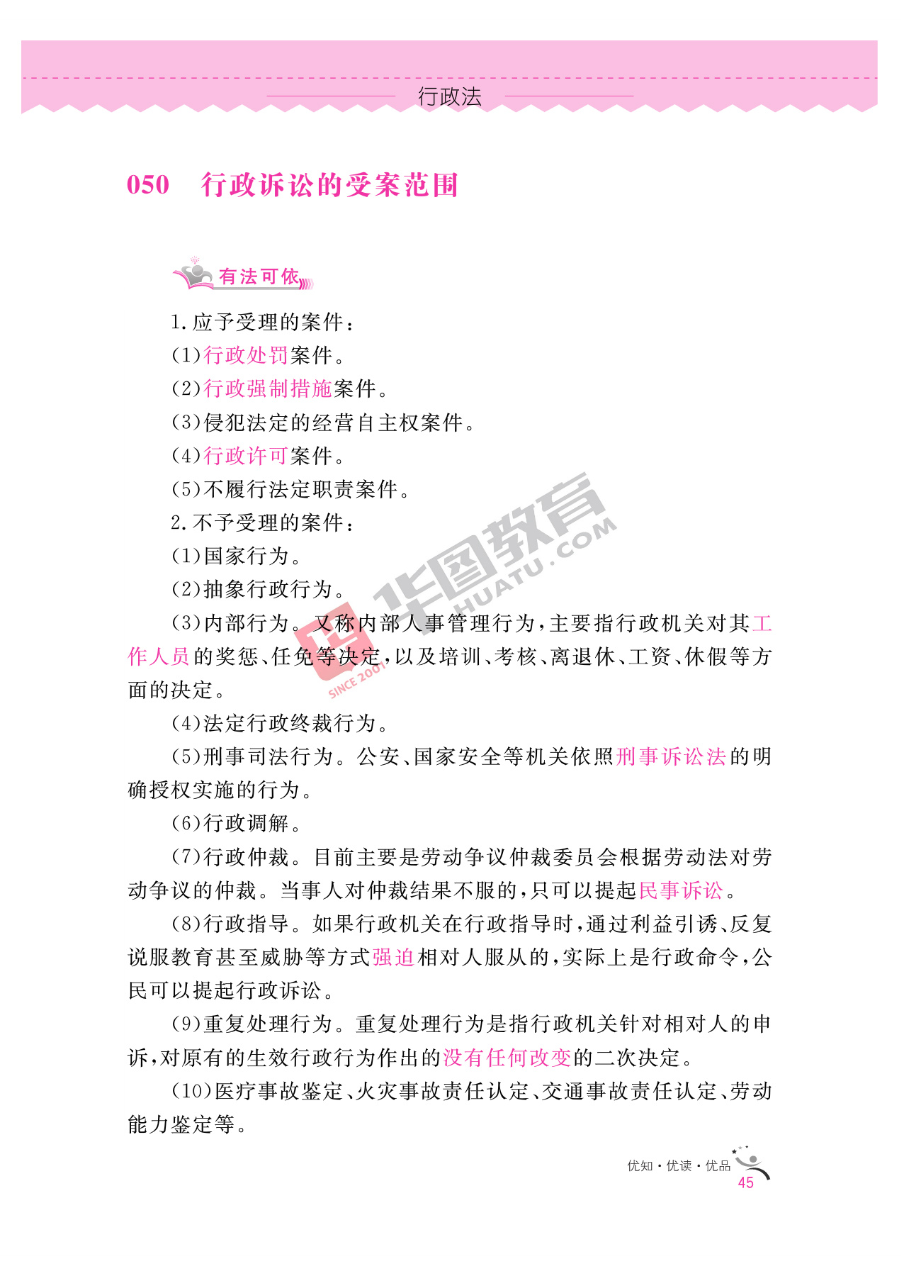 2020银行招聘考试备考资料：法律知识全掌握