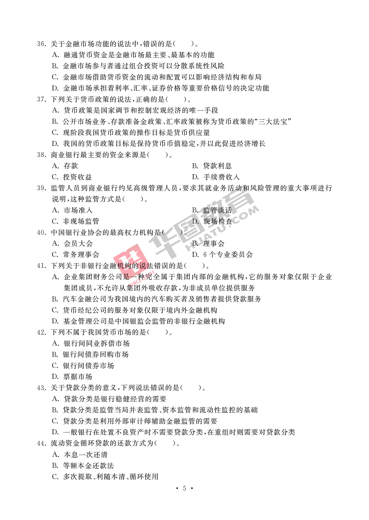 2020银行招聘考试备考资料：法律知识全掌握