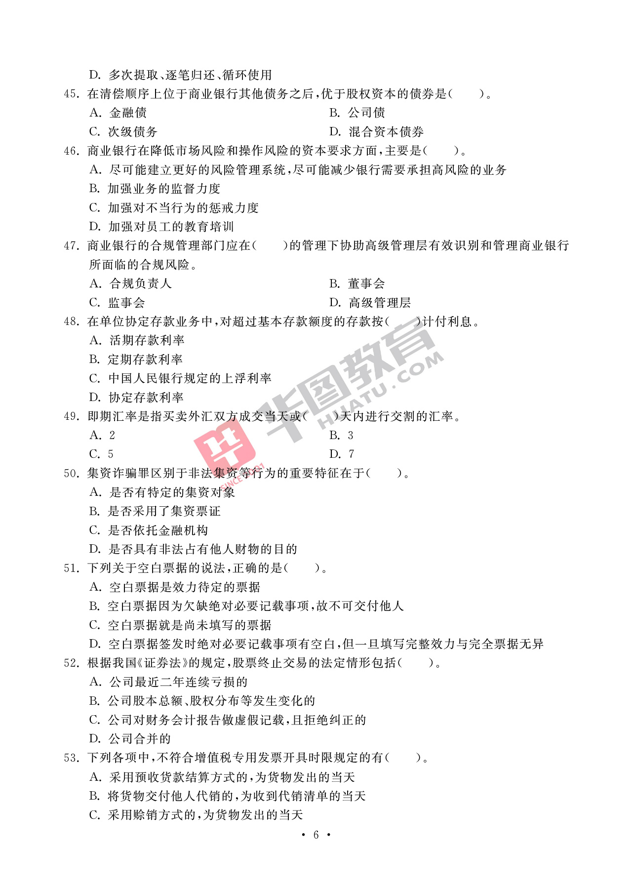 2020银行招聘考试备考资料：法律知识全掌握