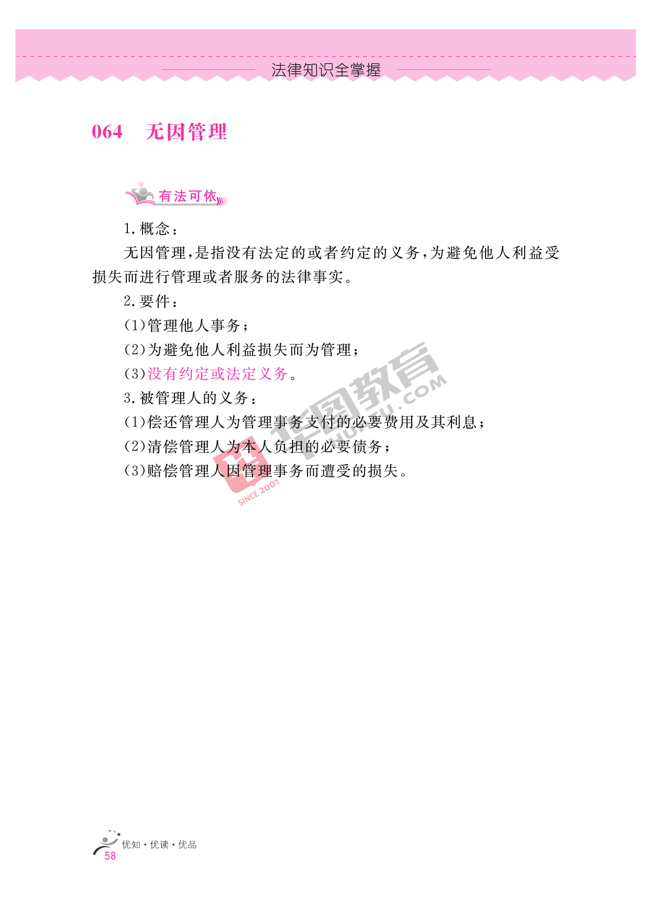 2020银行招聘考试备考资料：法律知识全掌握
