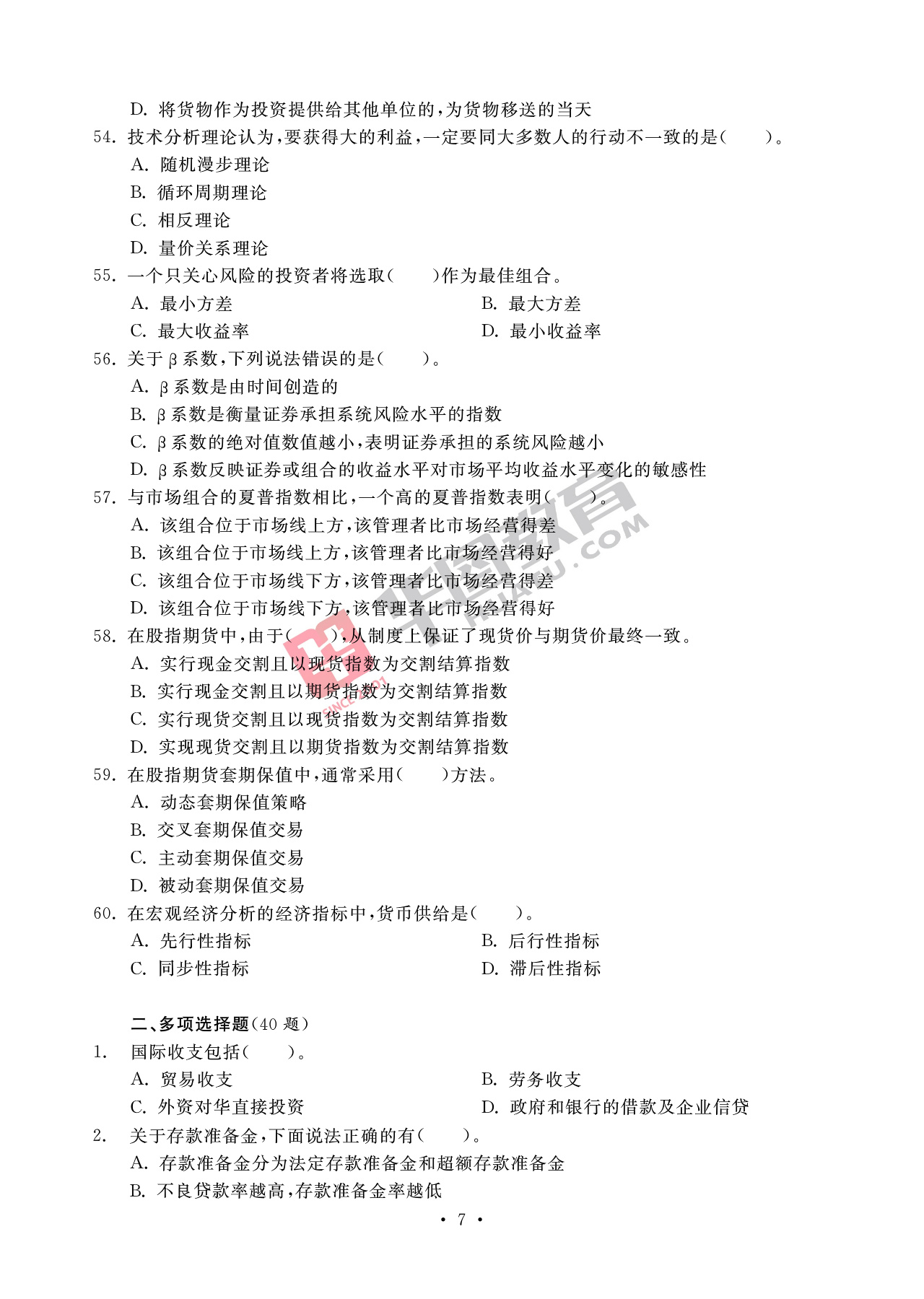 2020银行招聘考试备考资料：法律知识全掌握