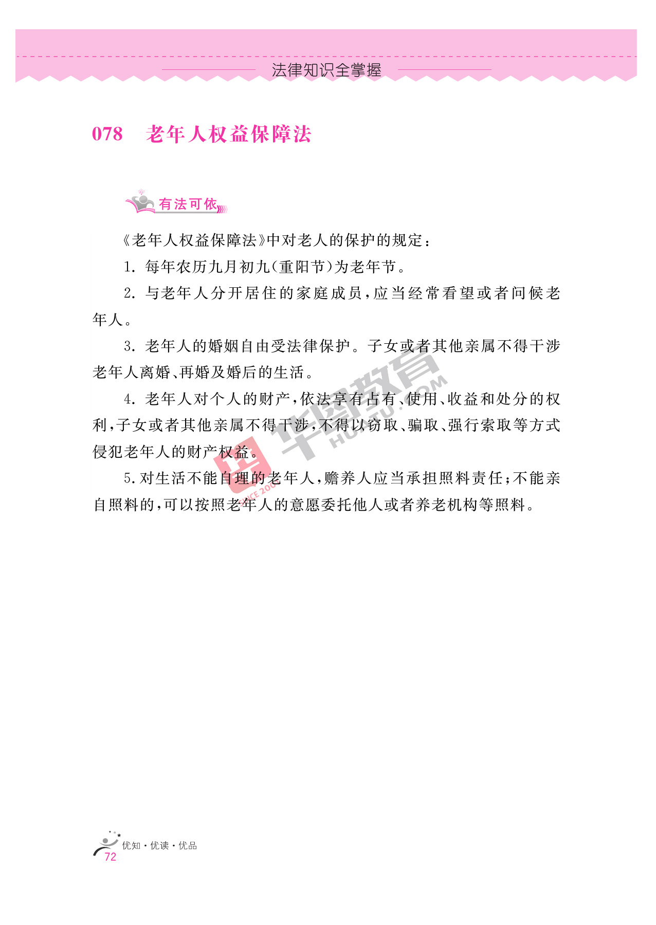 2020银行招聘考试备考资料：法律知识全掌握