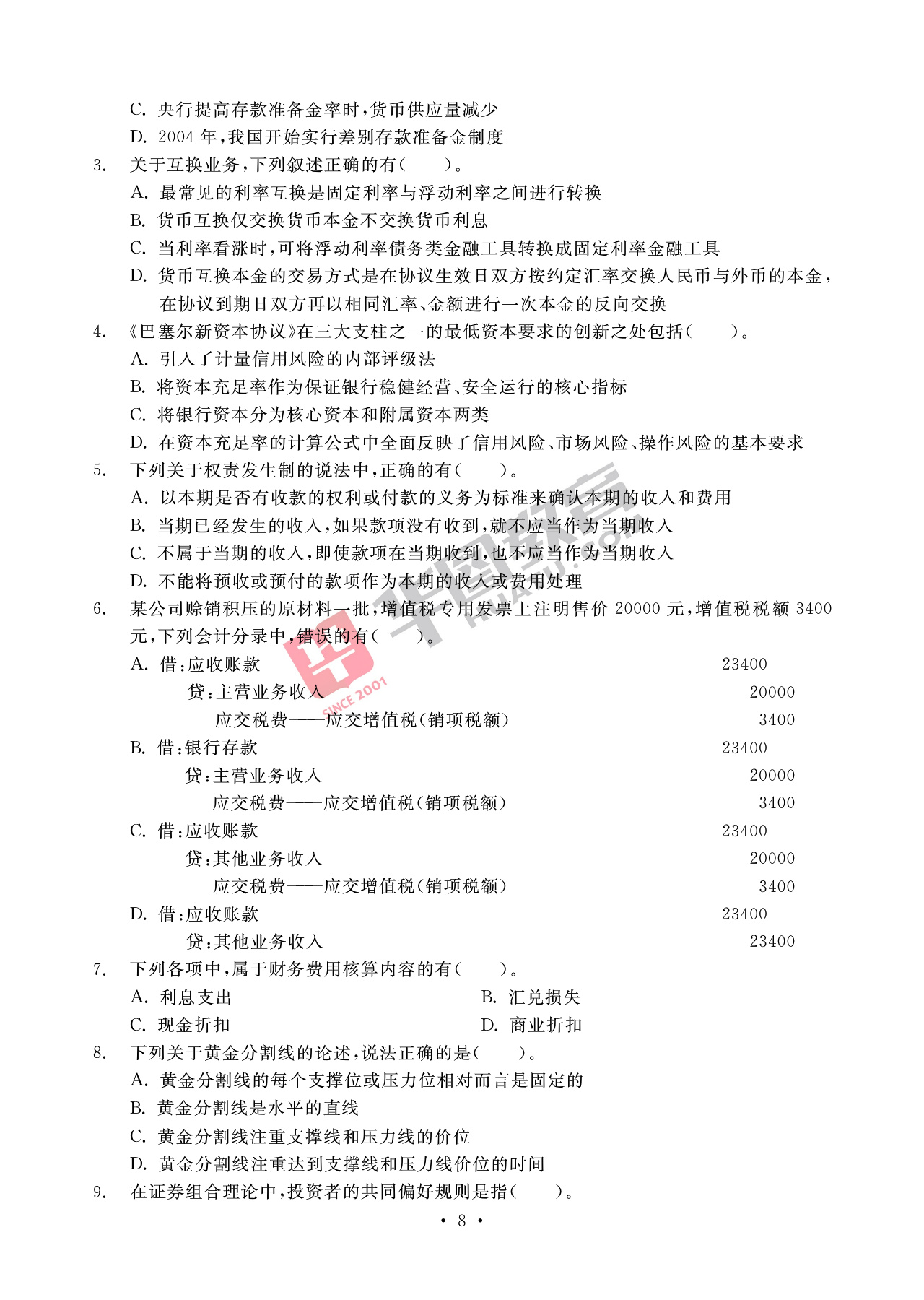 2020银行招聘考试备考资料：法律知识全掌握