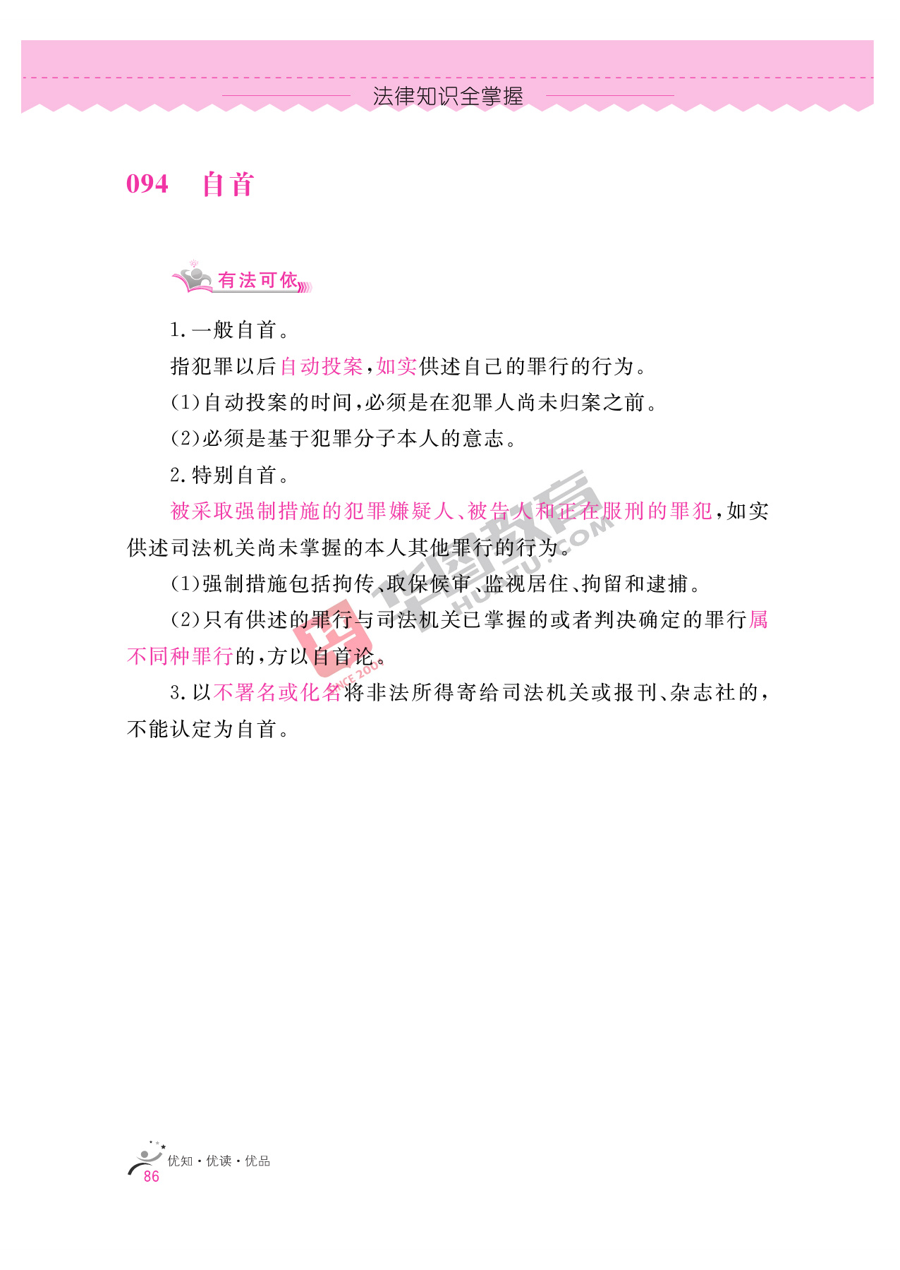 2020银行招聘考试备考资料：法律知识全掌握