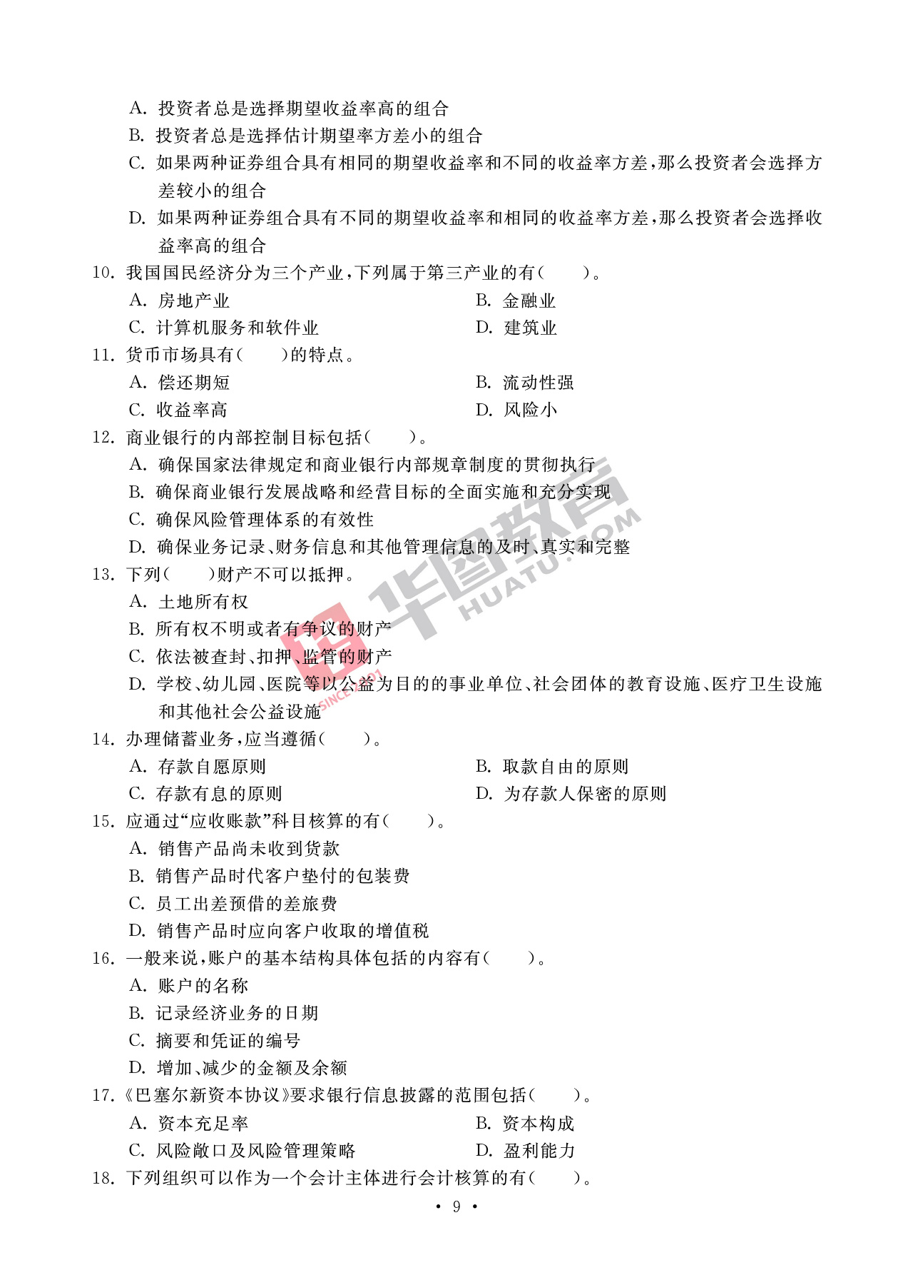 2020银行招聘考试备考资料：法律知识全掌握