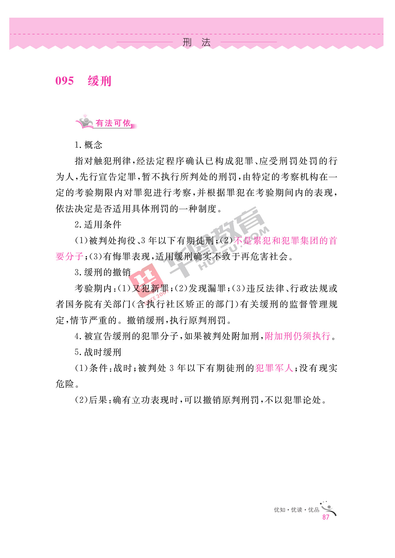 2020银行招聘考试备考资料：法律知识全掌握