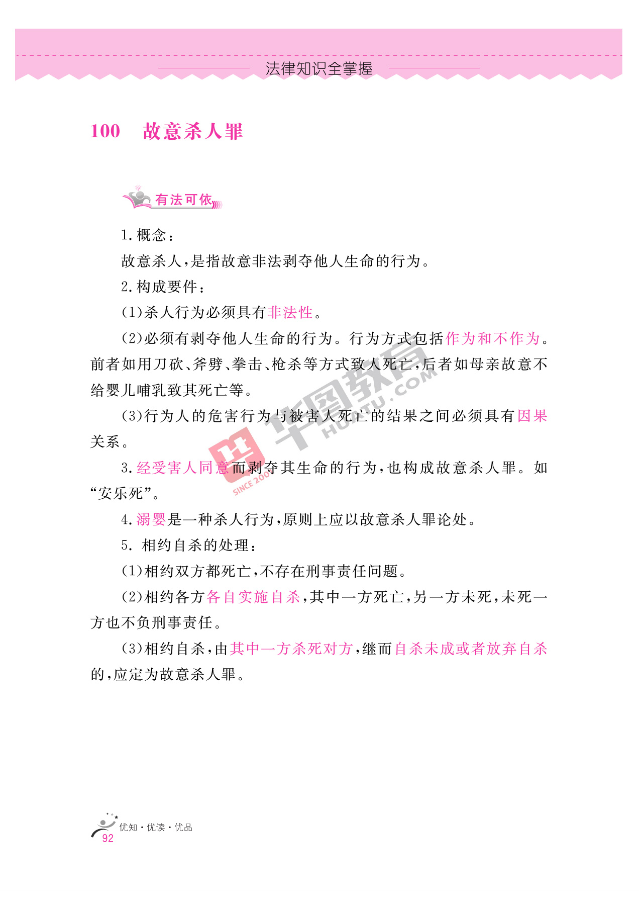 2020银行招聘考试备考资料：法律知识全掌握