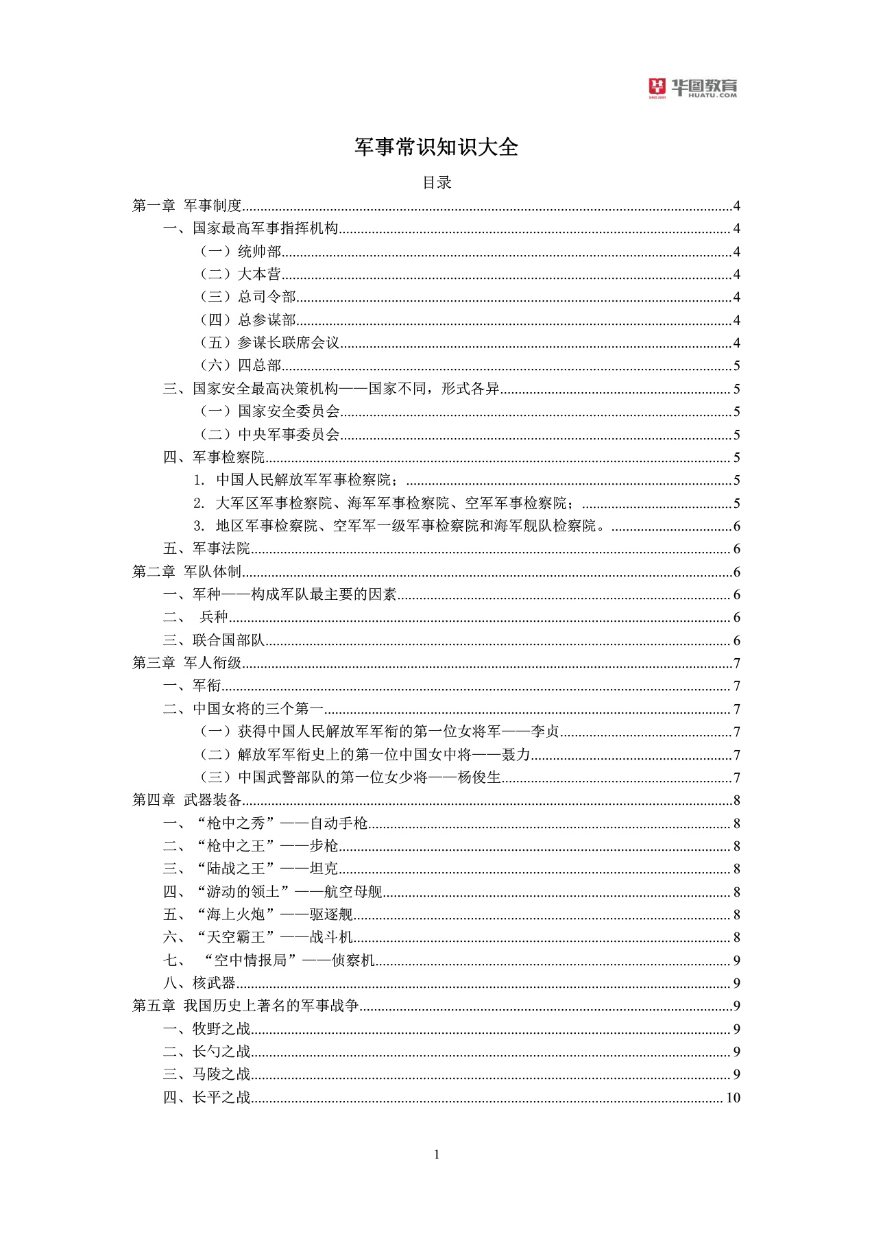 军队文职招聘考试军队常识大全