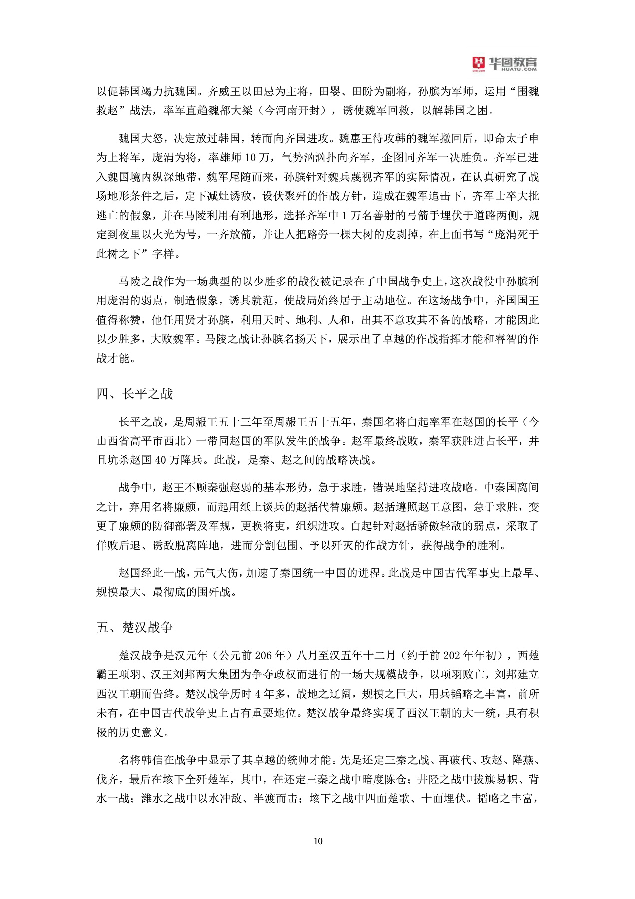军队文职招聘考试军队常识大全