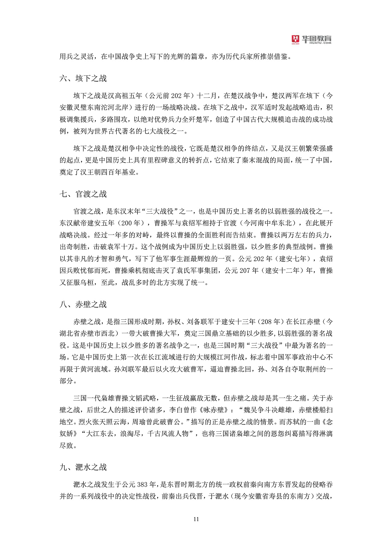 军队文职招聘考试军队常识大全