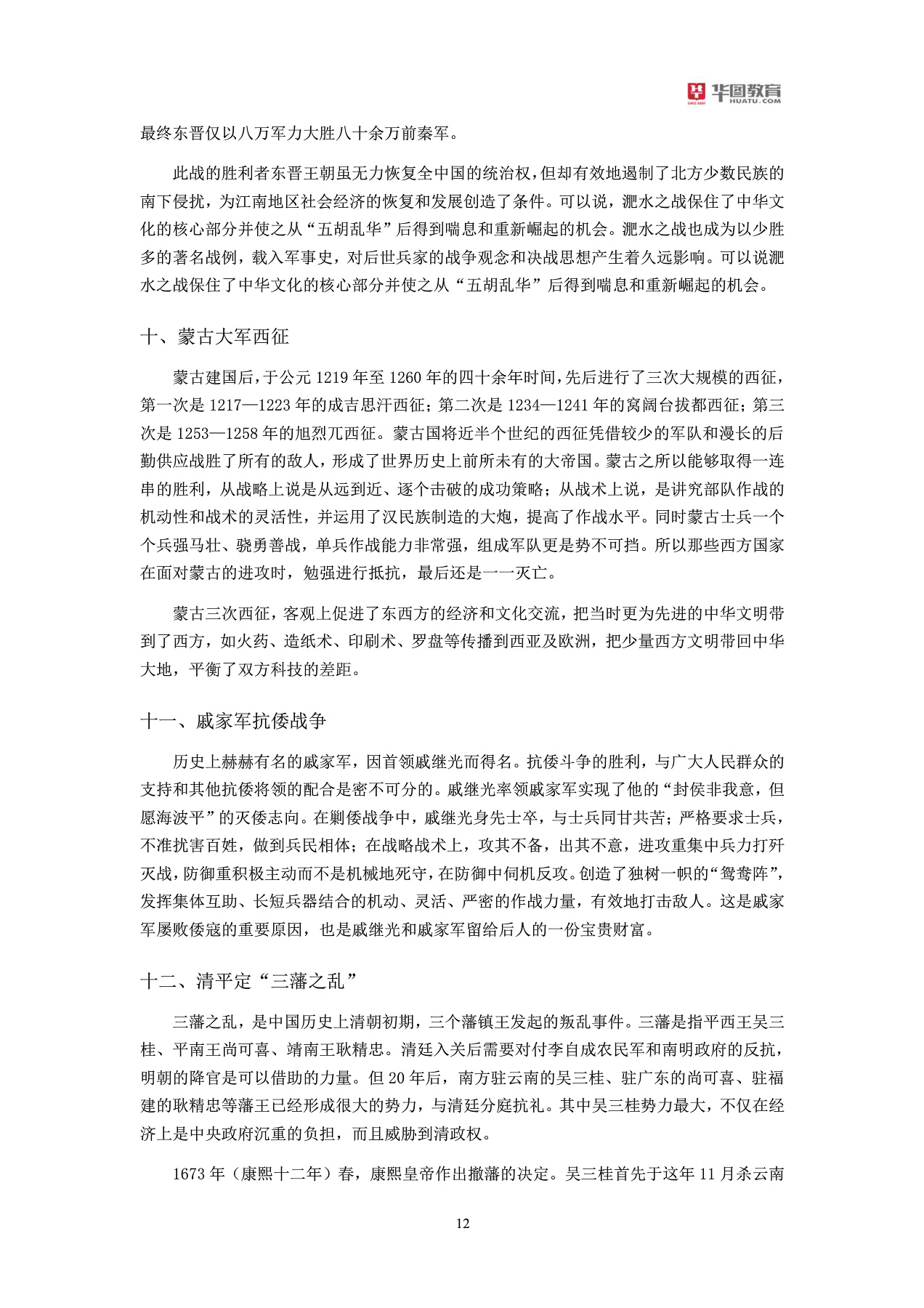 军队文职招聘考试军队常识大全