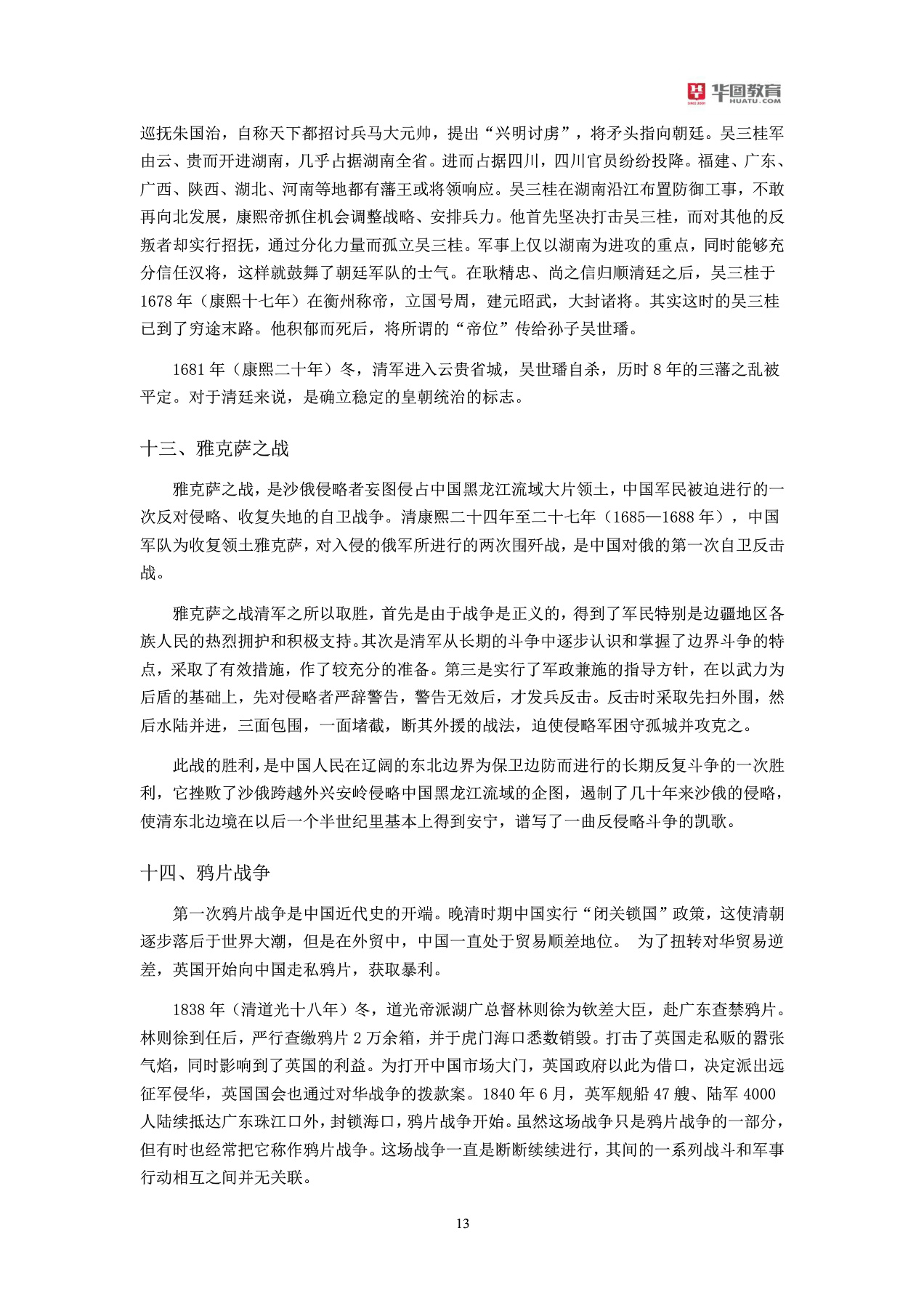 军队文职招聘考试军队常识大全