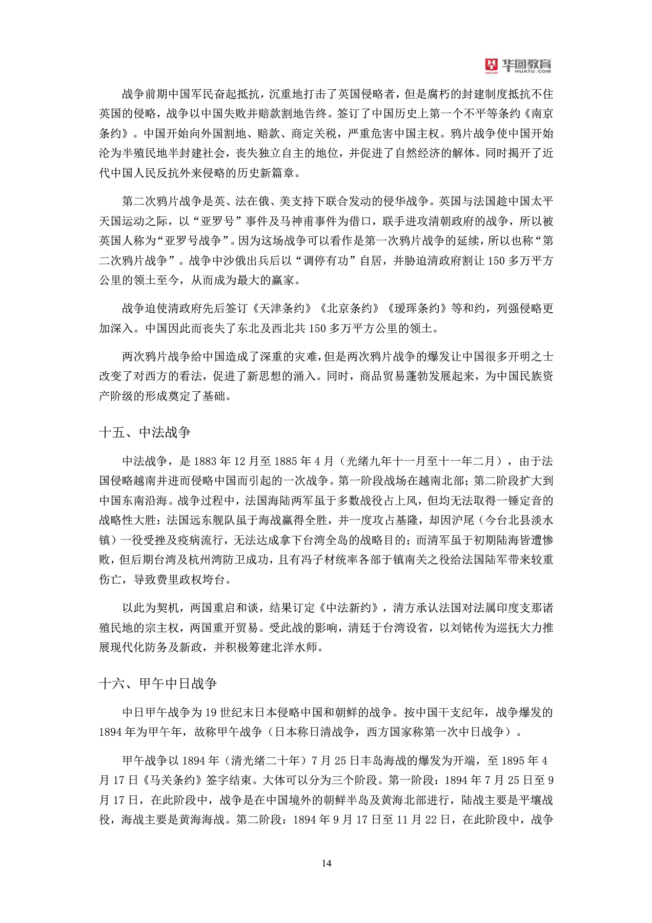军队文职招聘考试军队常识大全
