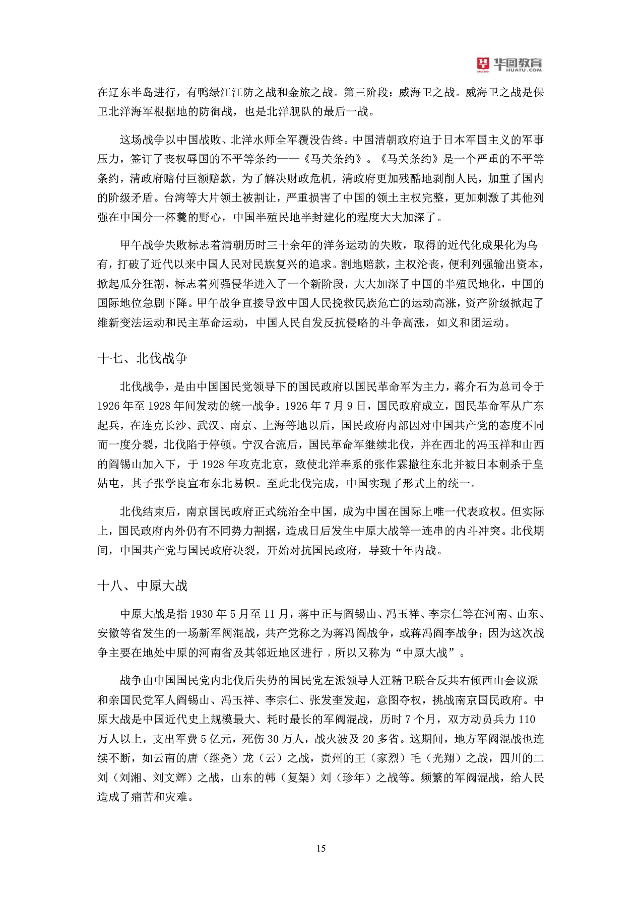 军队文职招聘考试军队常识大全