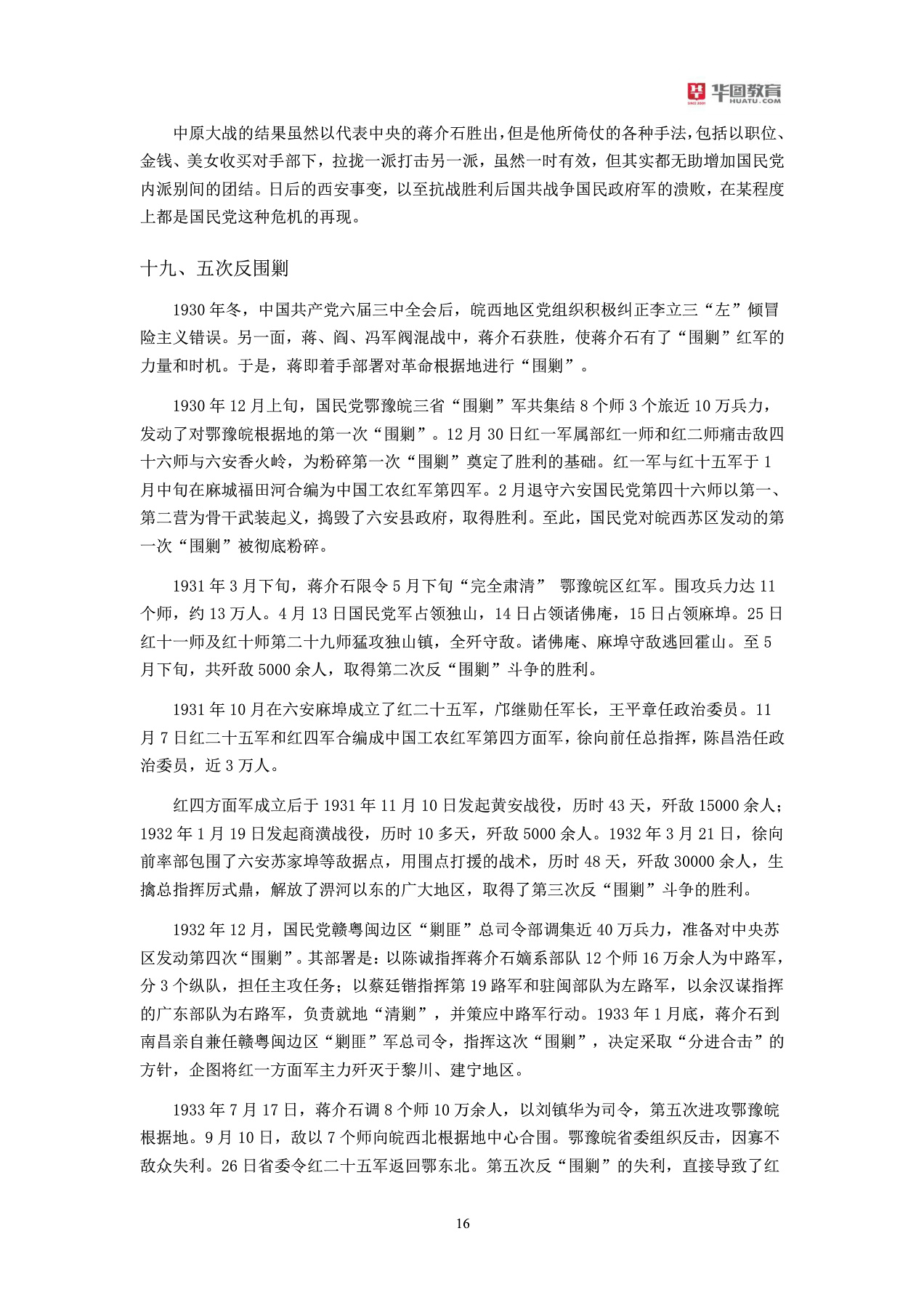军队文职招聘考试军队常识大全