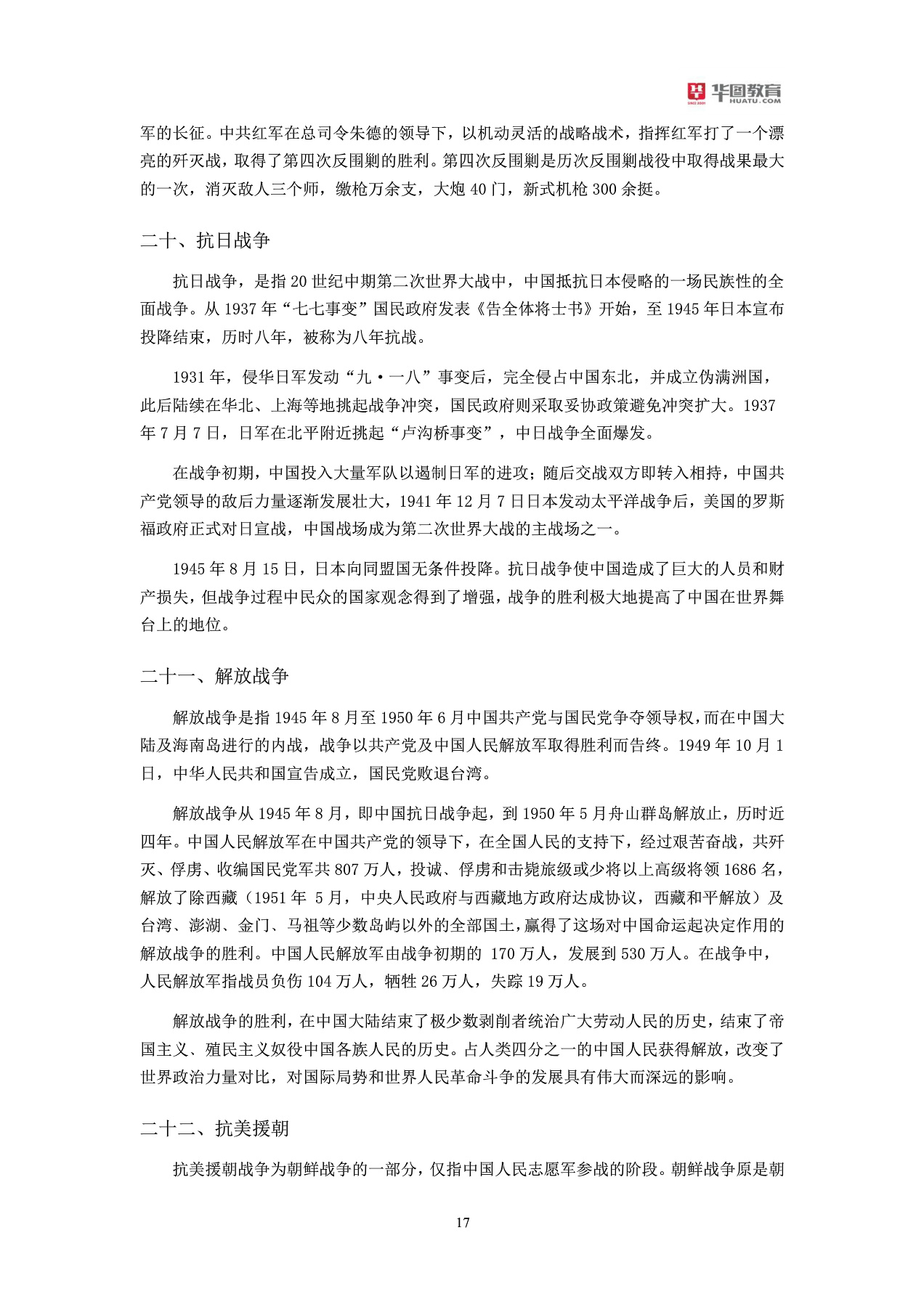 军队文职招聘考试军队常识大全