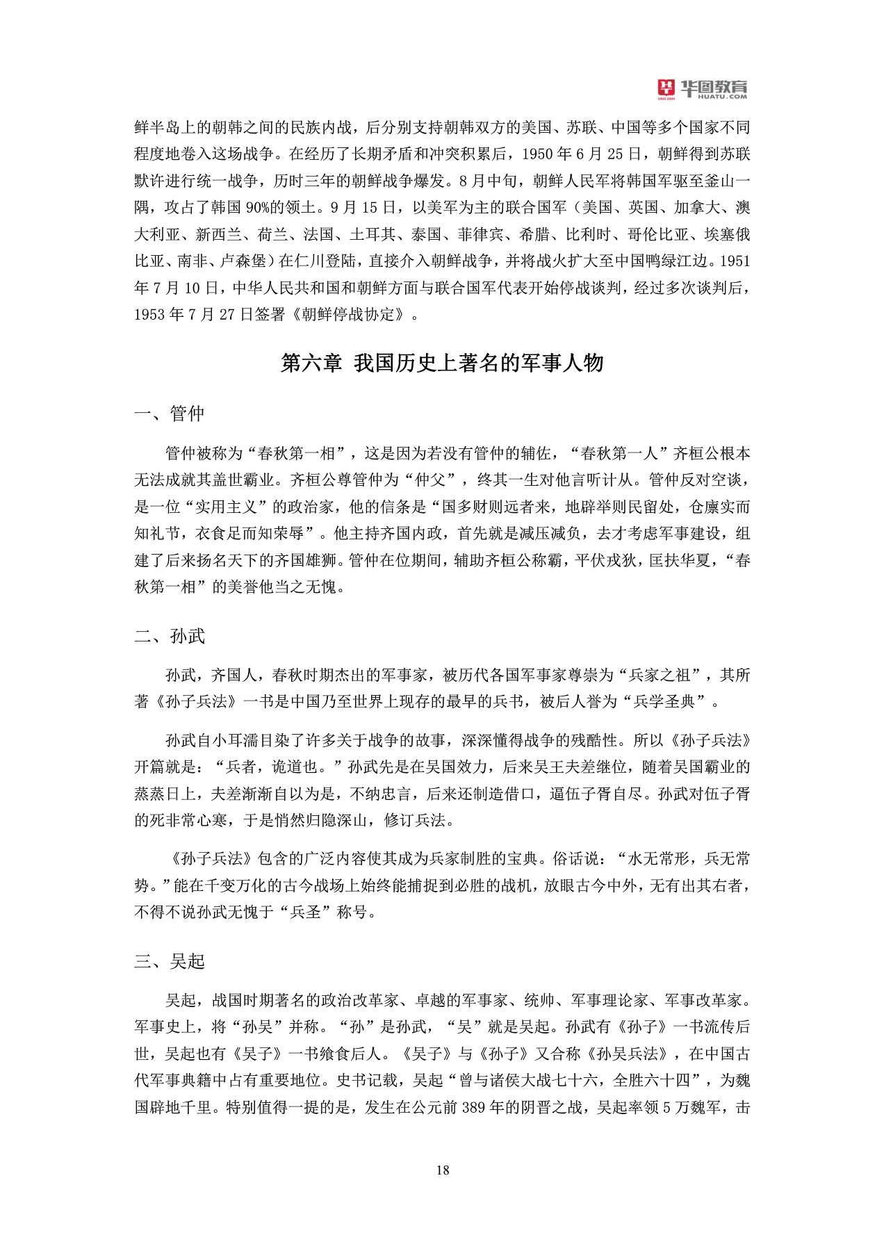 军队文职招聘考试军队常识大全