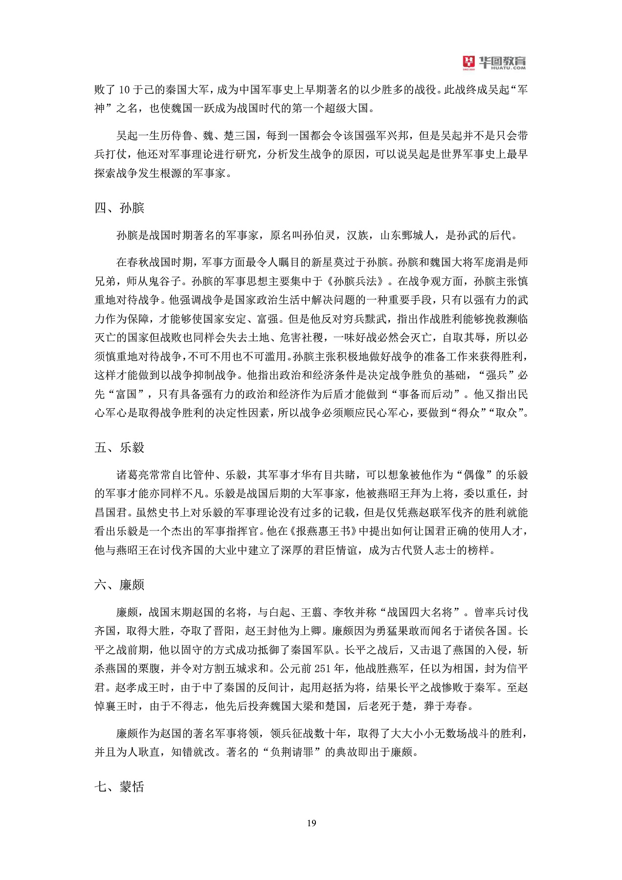 军队文职招聘考试军队常识大全