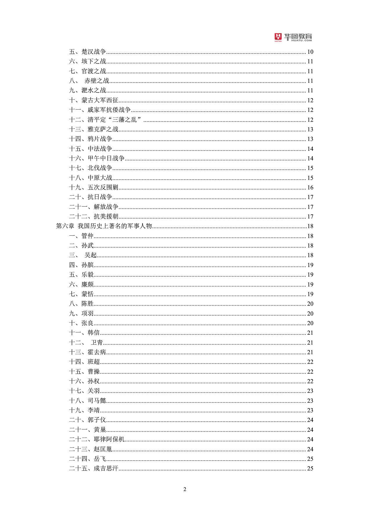 军队文职招聘考试军队常识大全