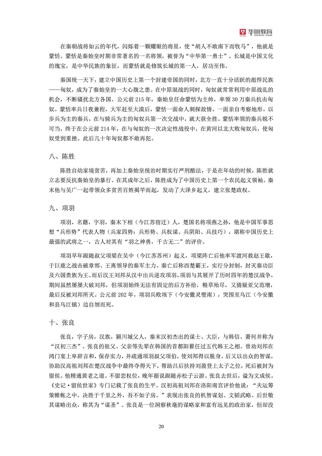 军队文职招聘考试军队常识大全