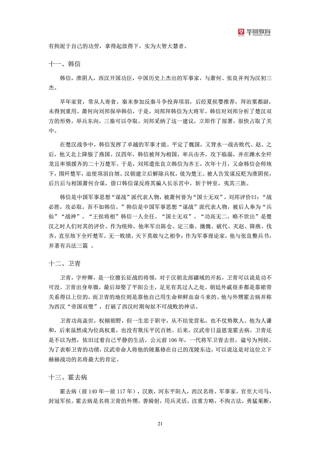 军队文职招聘考试军队常识大全