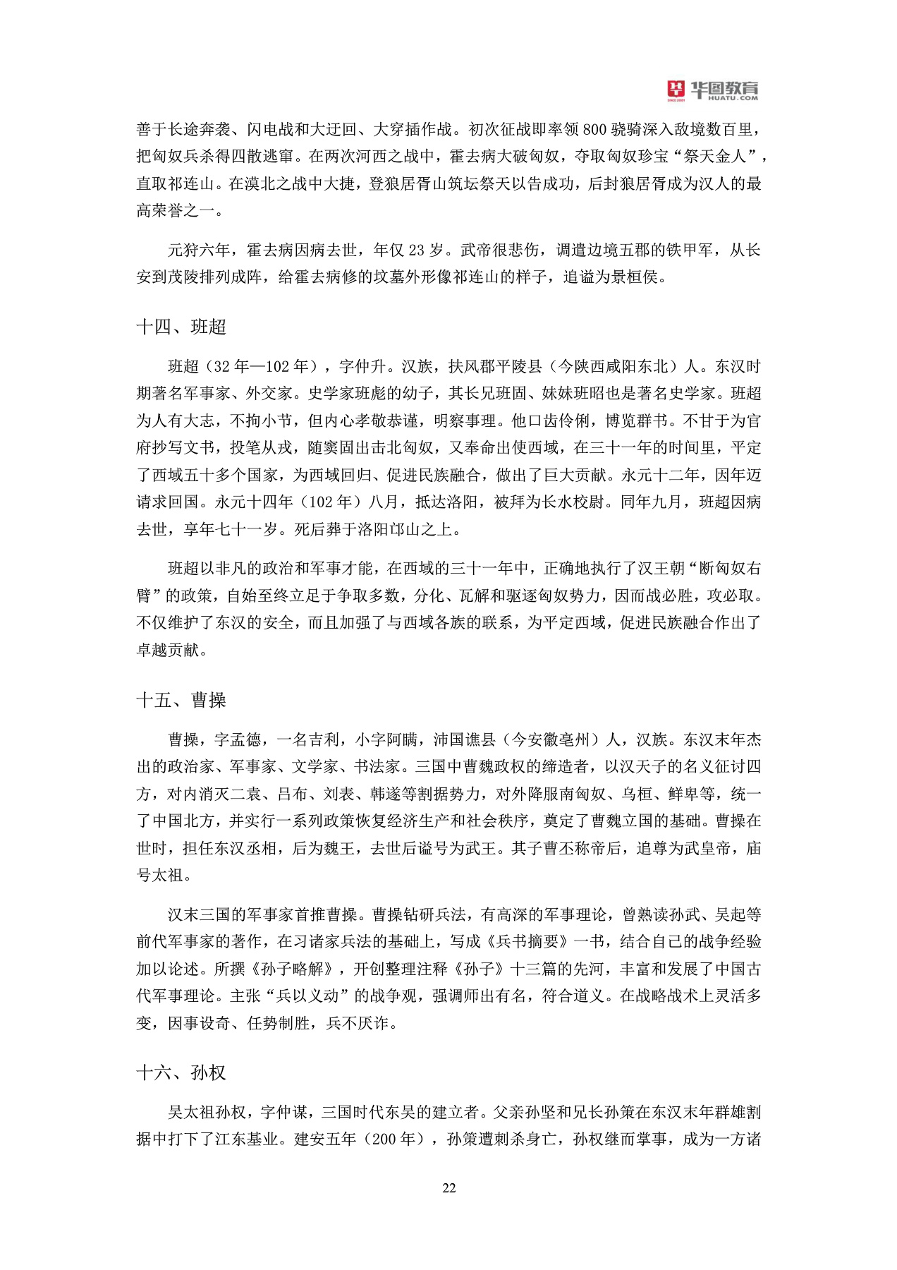 军队文职招聘考试军队常识大全