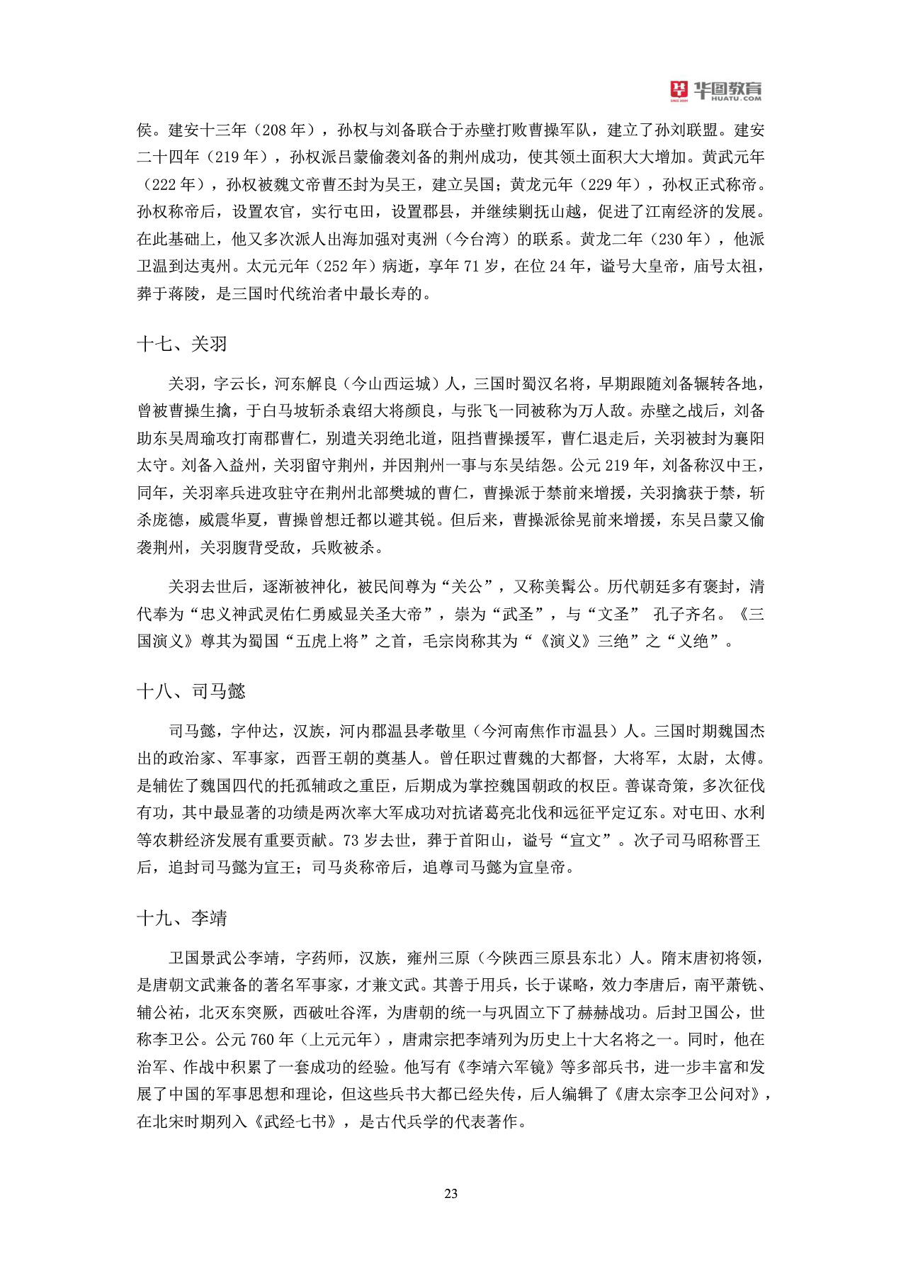 军队文职招聘考试军队常识大全