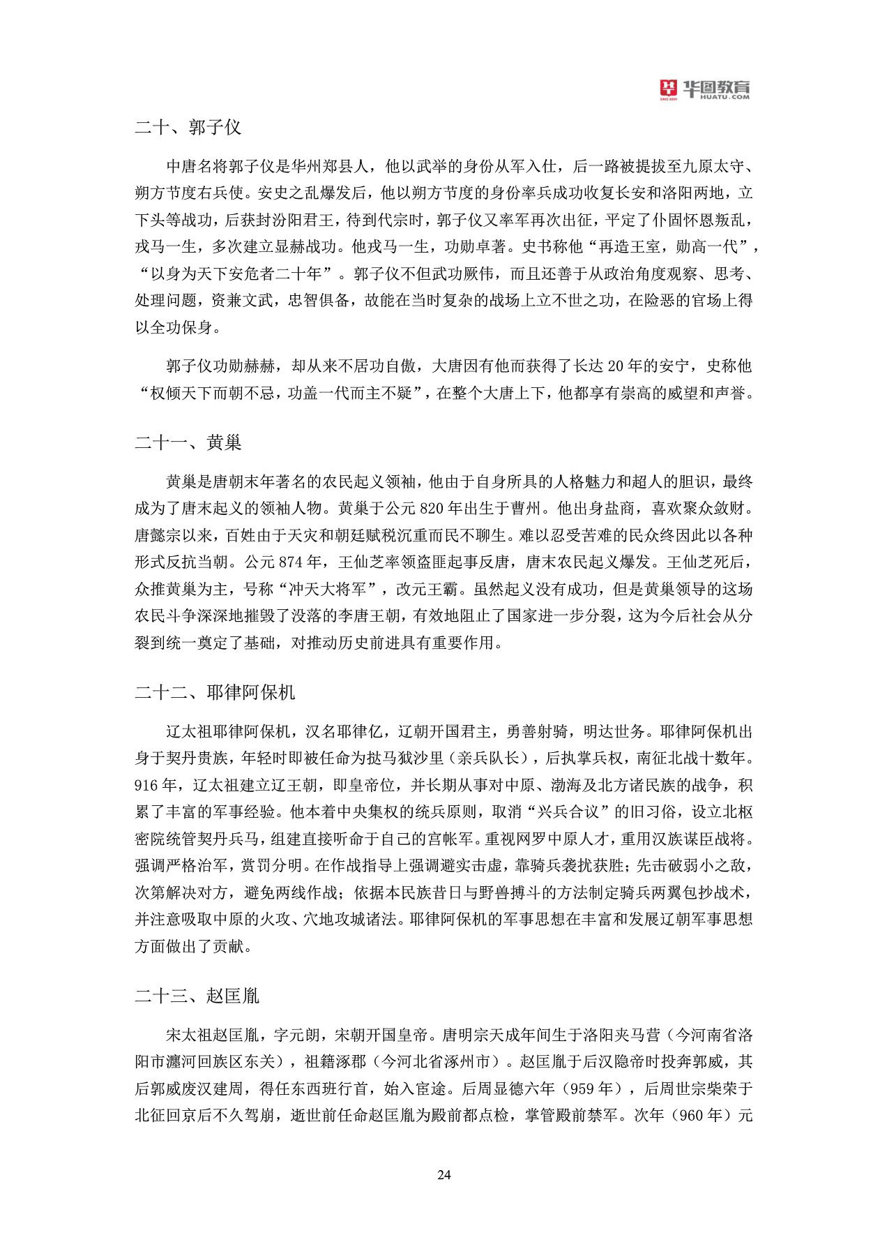 军队文职招聘考试军队常识大全