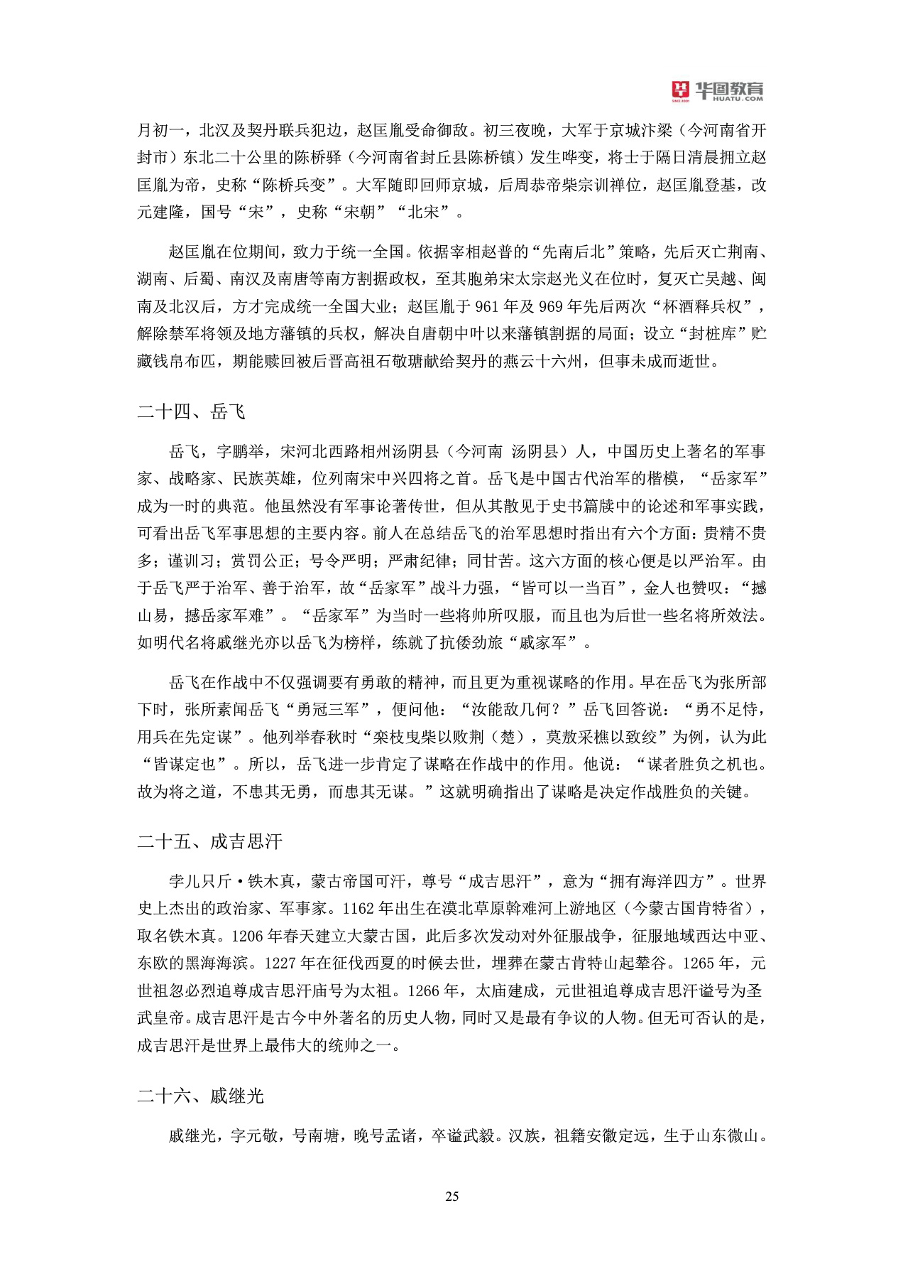 军队文职招聘考试军队常识大全