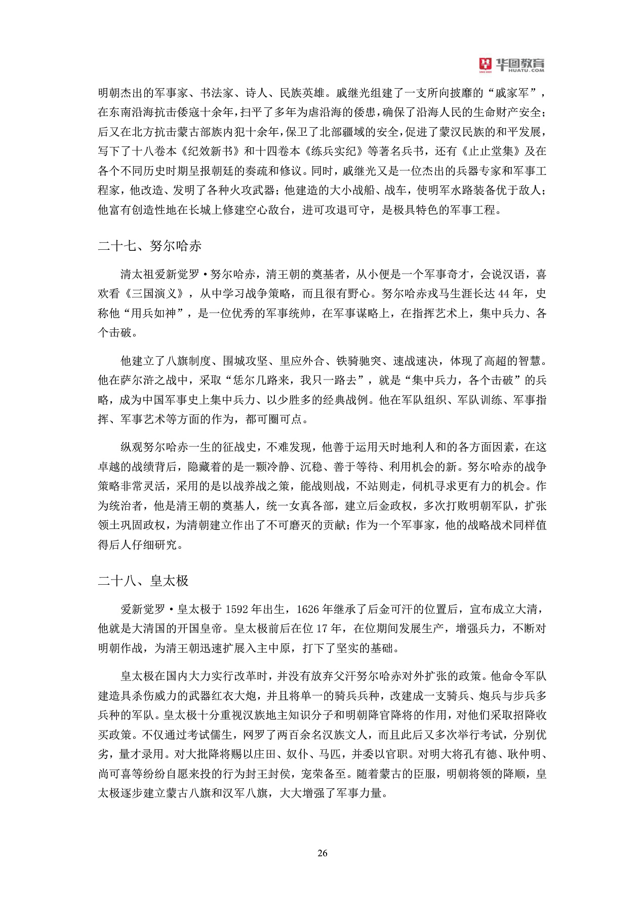 军队文职招聘考试军队常识大全