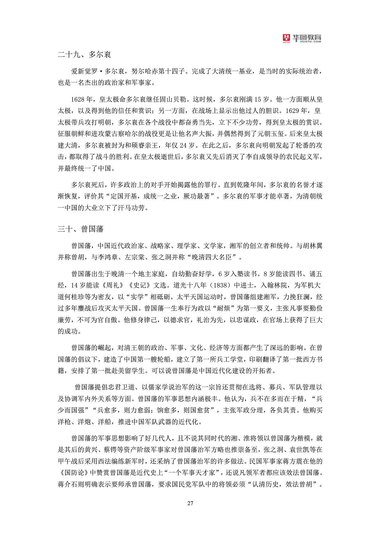 军队文职招聘考试军队常识大全