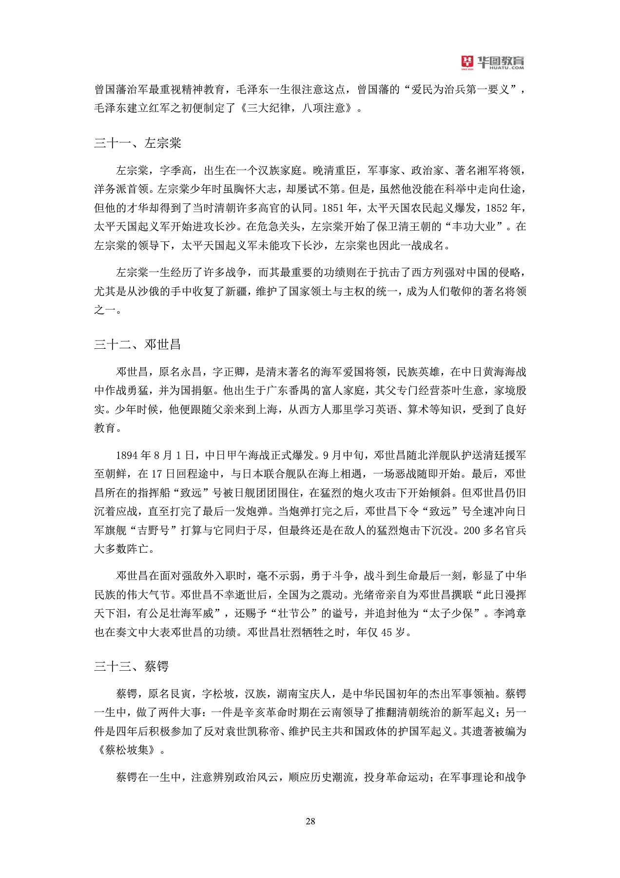 军队文职招聘考试军队常识大全